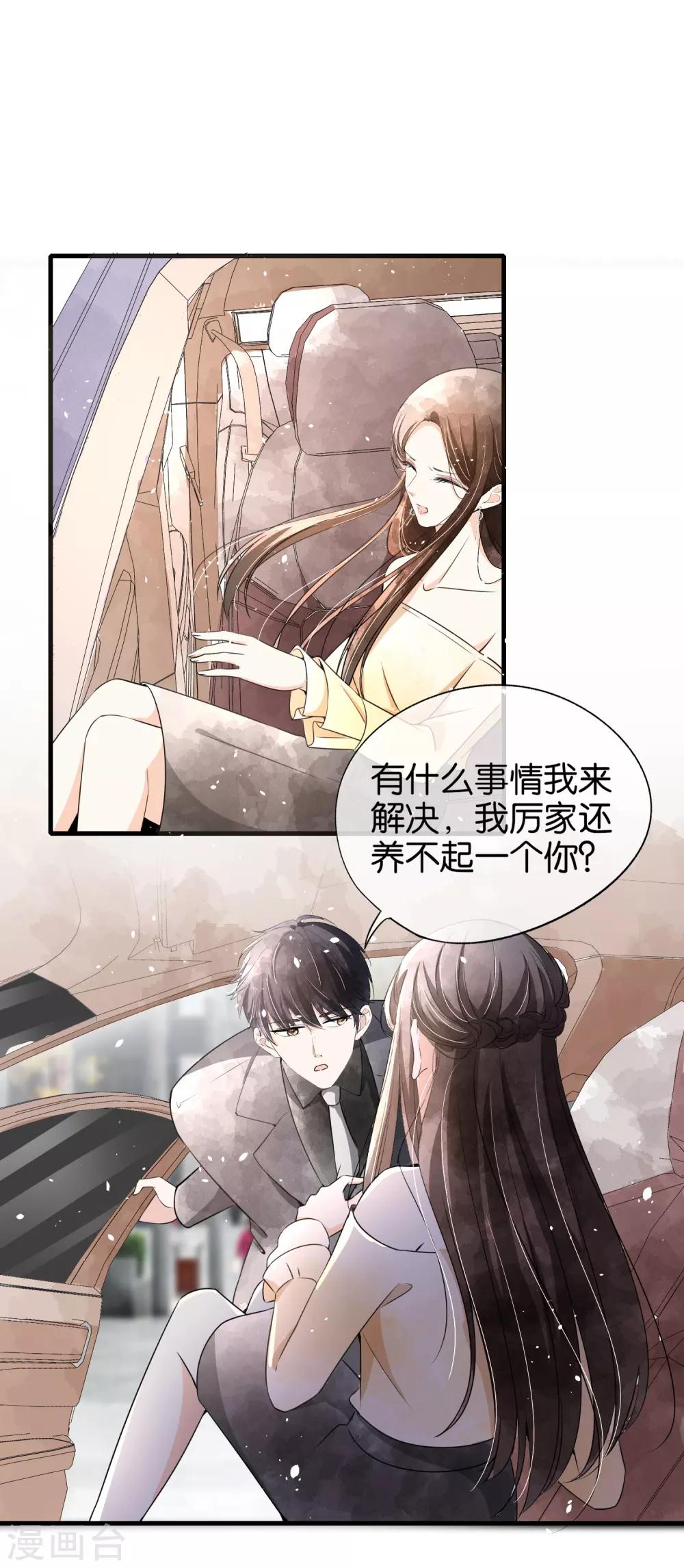 《契约冷妻不好惹》漫画最新章节第83话 我厉景衍只有诗夏一个老婆免费下拉式在线观看章节第【7】张图片