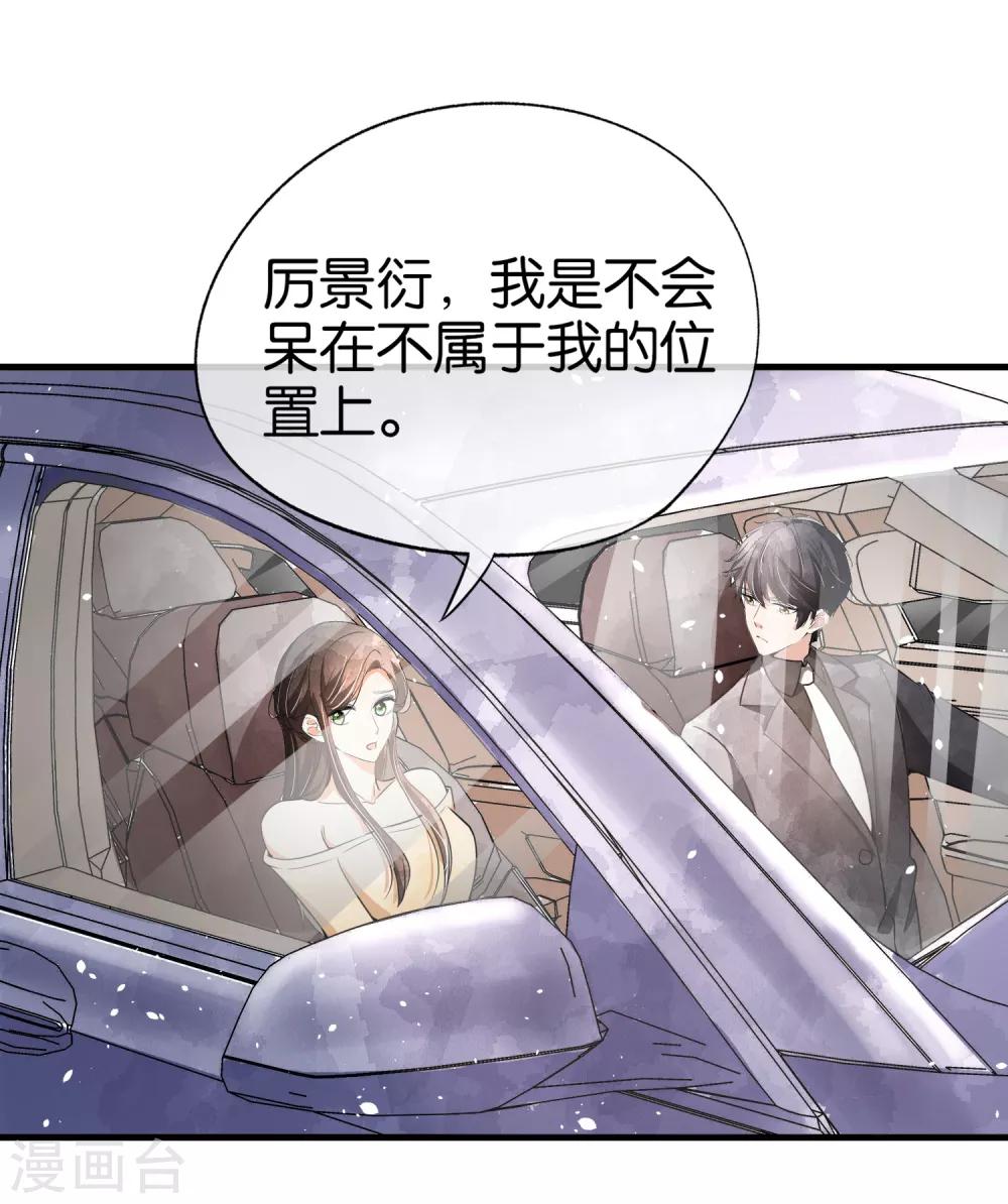 《契约冷妻不好惹》漫画最新章节第83话 我厉景衍只有诗夏一个老婆免费下拉式在线观看章节第【9】张图片