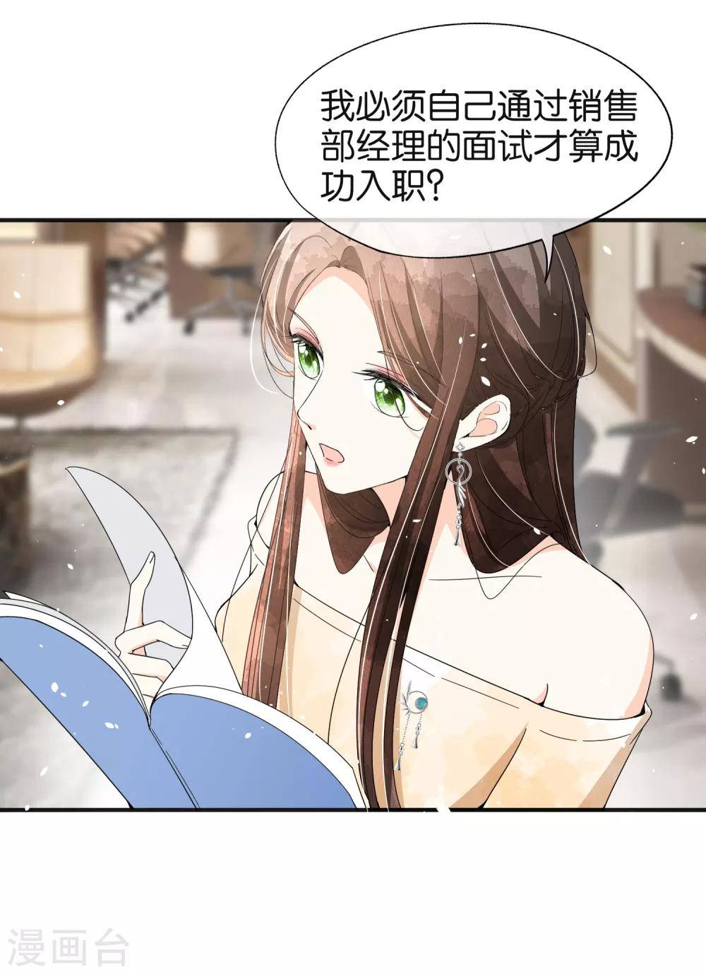 《契约冷妻不好惹》漫画最新章节第84话 欢迎入职，我的厉夫人免费下拉式在线观看章节第【13】张图片