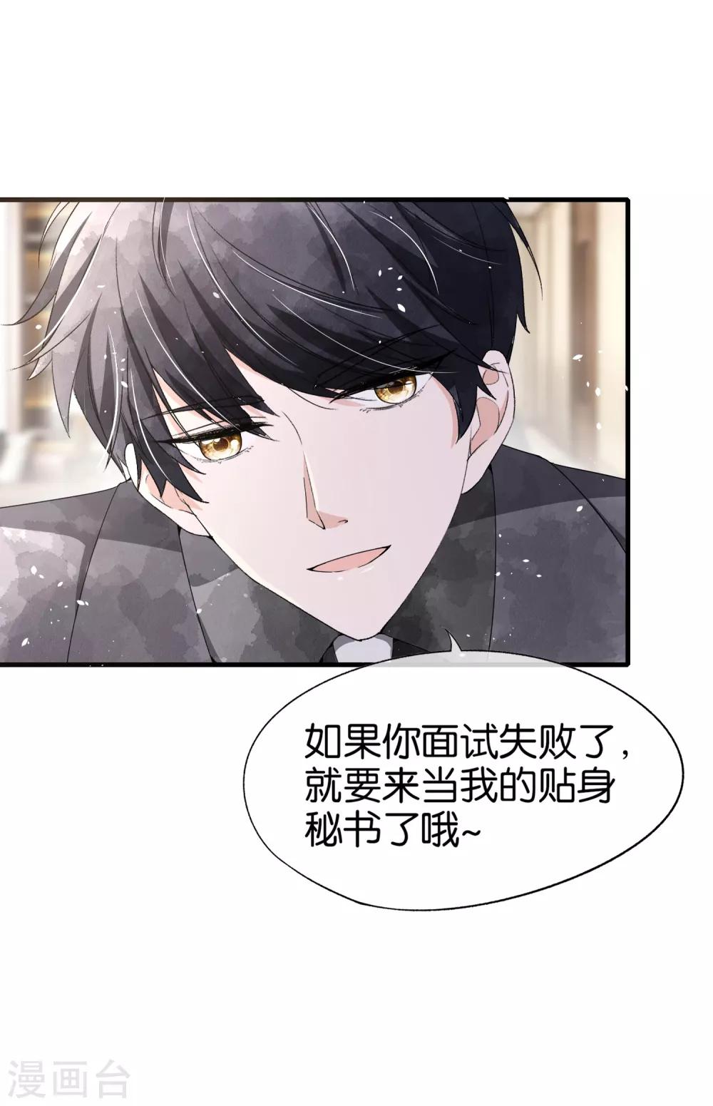 《契约冷妻不好惹》漫画最新章节第84话 欢迎入职，我的厉夫人免费下拉式在线观看章节第【15】张图片