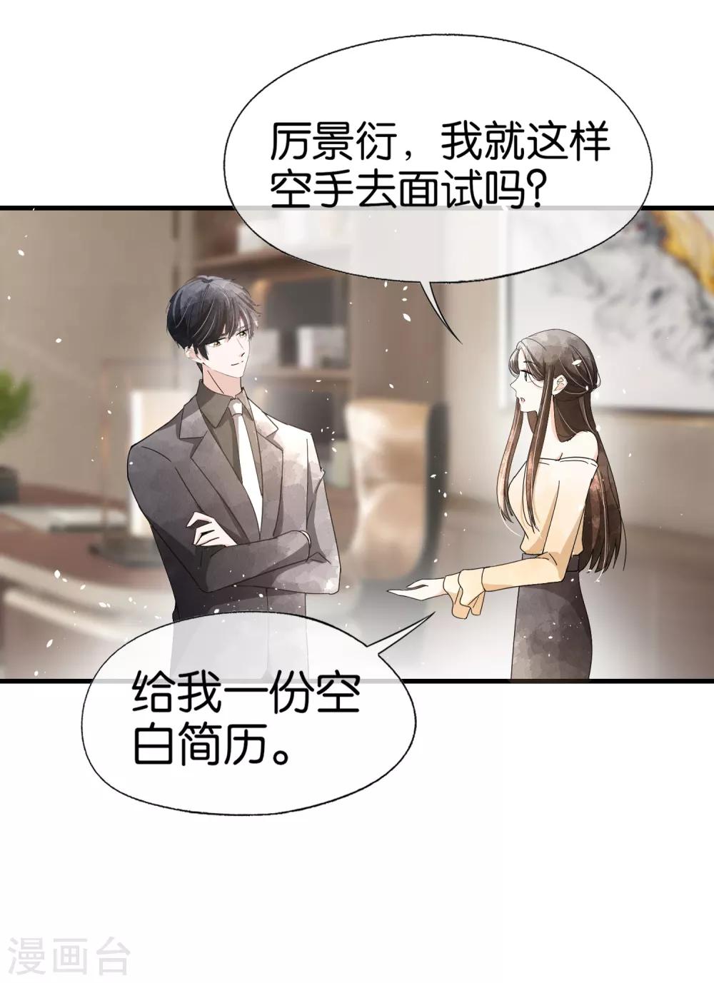 《契约冷妻不好惹》漫画最新章节第84话 欢迎入职，我的厉夫人免费下拉式在线观看章节第【17】张图片