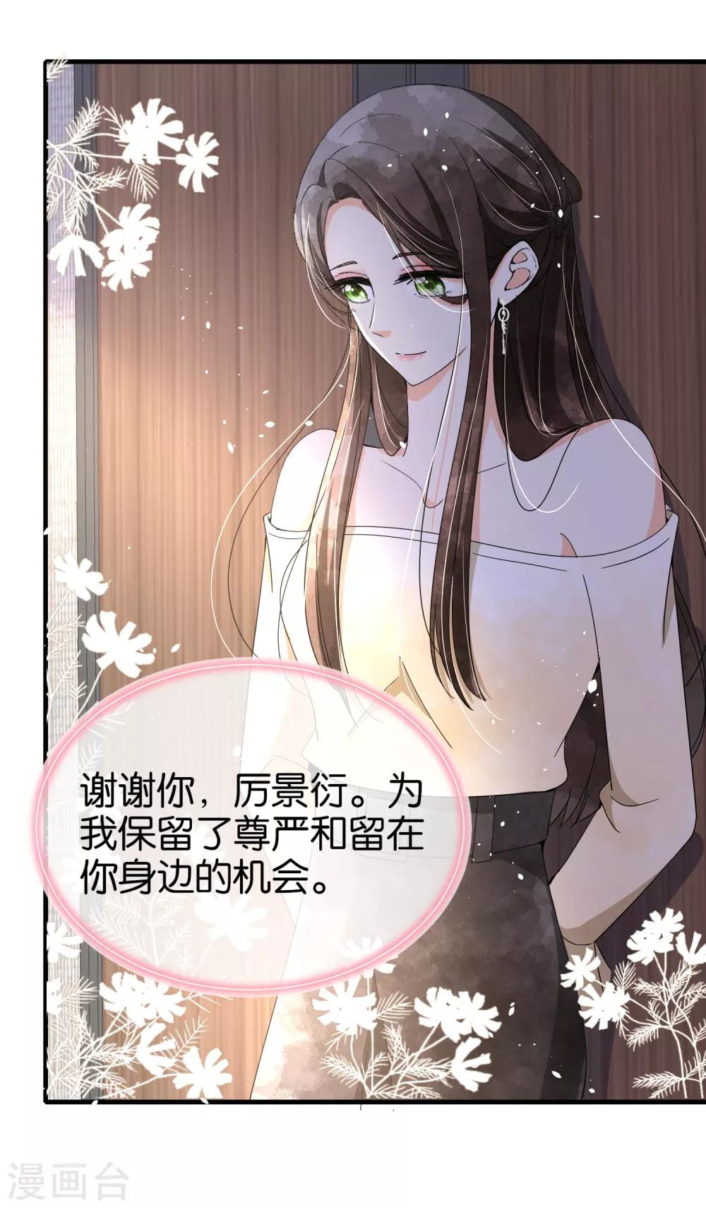 《契约冷妻不好惹》漫画最新章节第84话 欢迎入职，我的厉夫人免费下拉式在线观看章节第【19】张图片