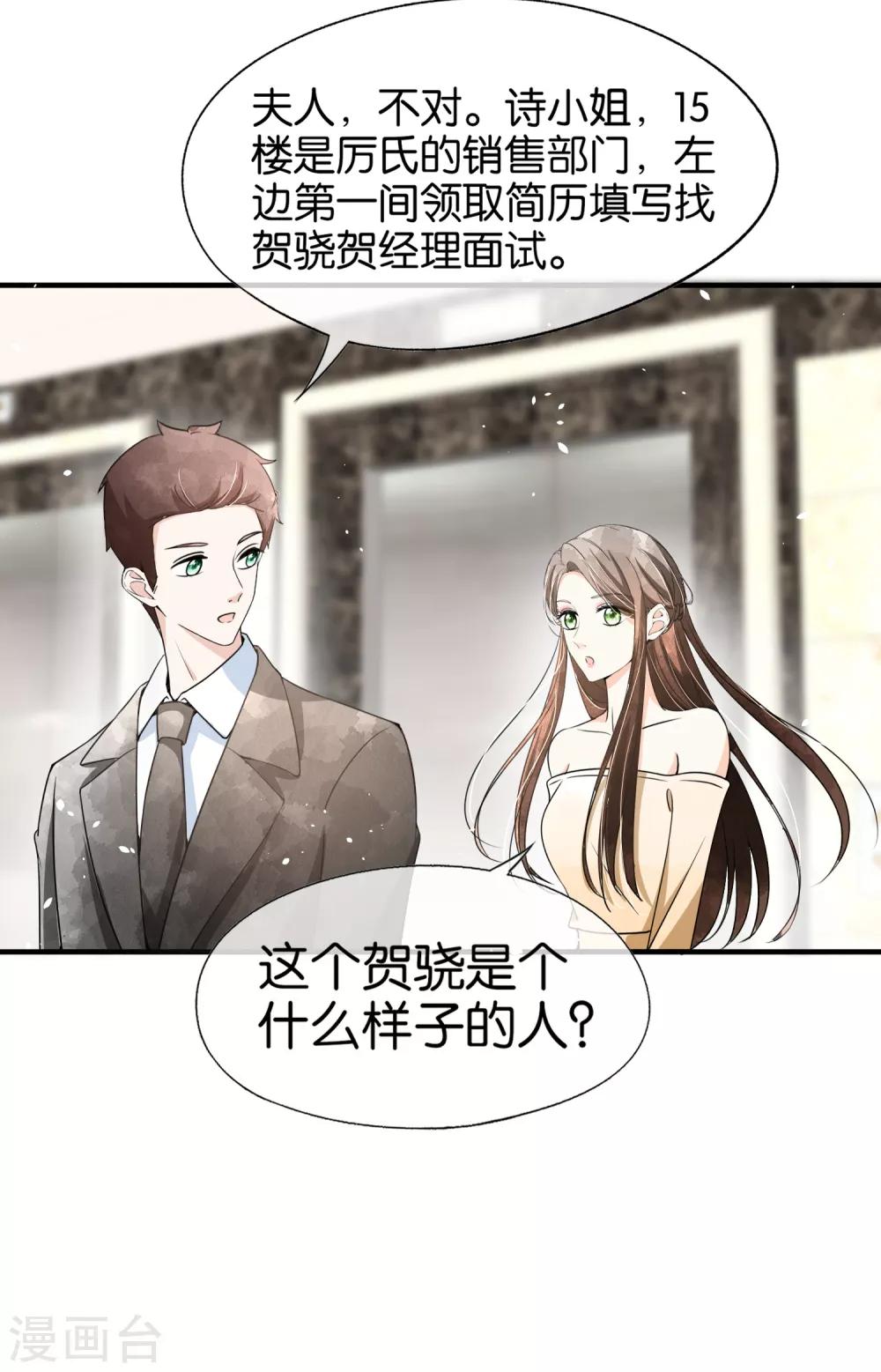 《契约冷妻不好惹》漫画最新章节第84话 欢迎入职，我的厉夫人免费下拉式在线观看章节第【21】张图片