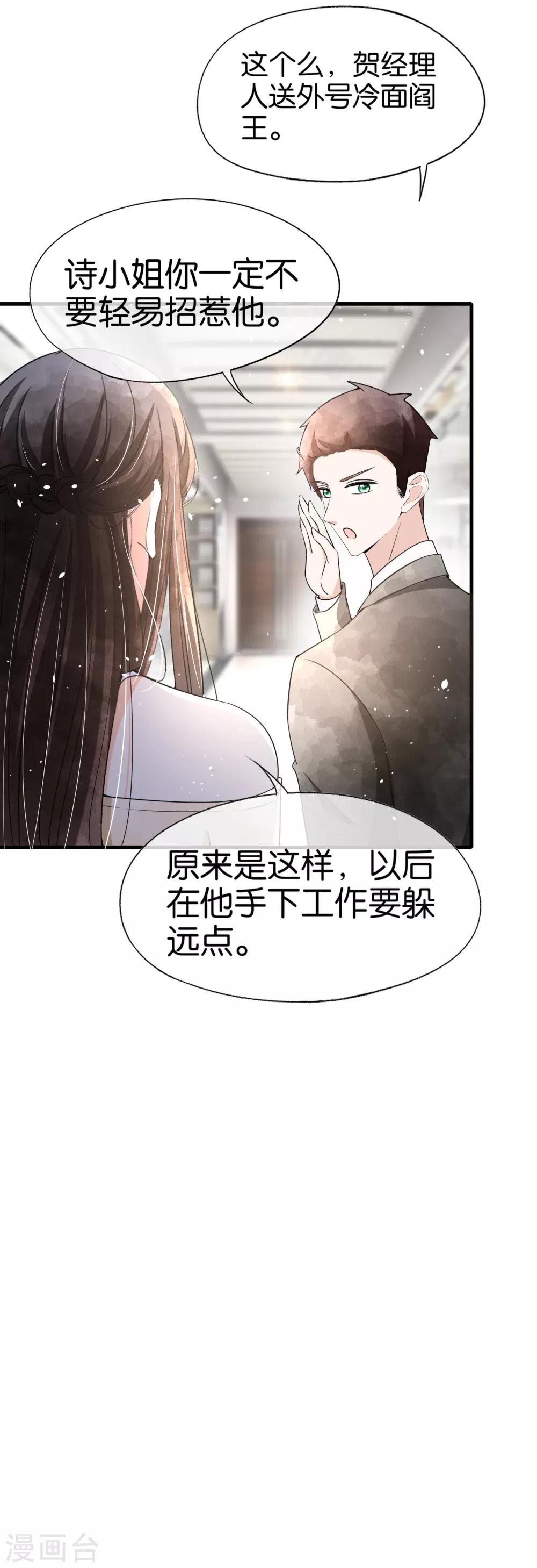 《契约冷妻不好惹》漫画最新章节第84话 欢迎入职，我的厉夫人免费下拉式在线观看章节第【22】张图片