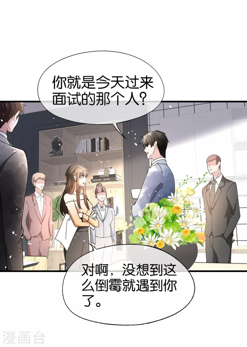 《契约冷妻不好惹》漫画最新章节第84话 欢迎入职，我的厉夫人免费下拉式在线观看章节第【28】张图片