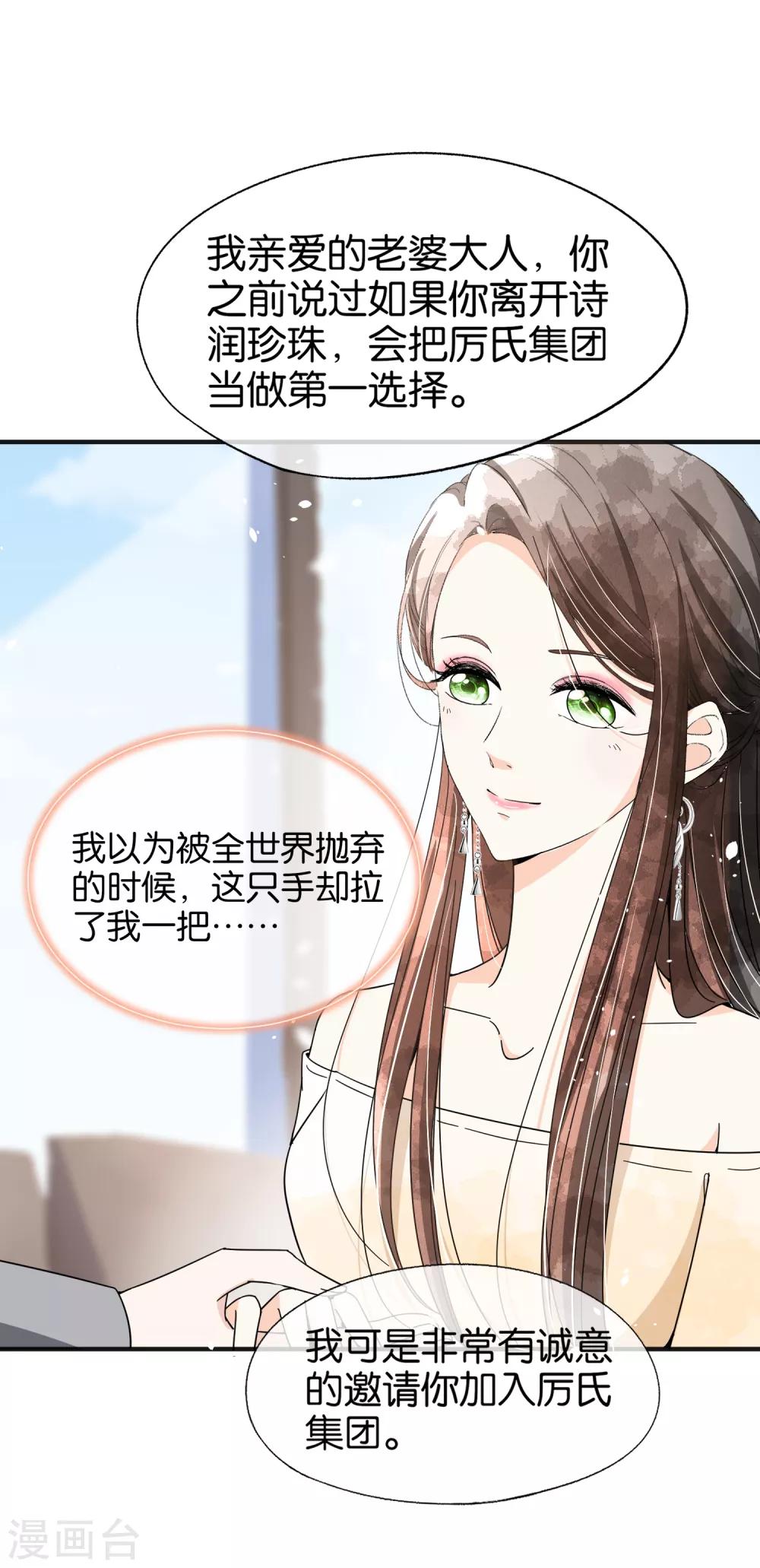 《契约冷妻不好惹》漫画最新章节第84话 欢迎入职，我的厉夫人免费下拉式在线观看章节第【9】张图片