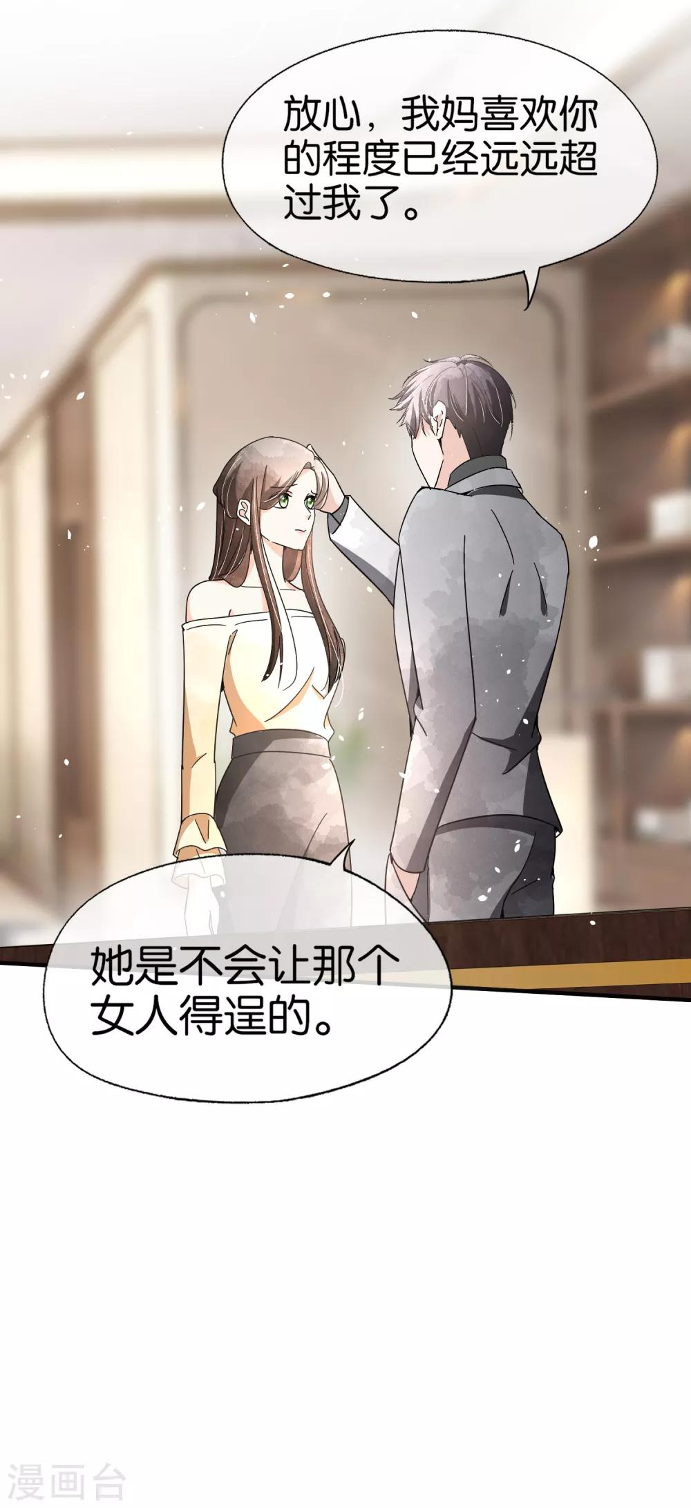 《契约冷妻不好惹》漫画最新章节第85话 诗夏是厉家唯一的媳妇儿免费下拉式在线观看章节第【10】张图片