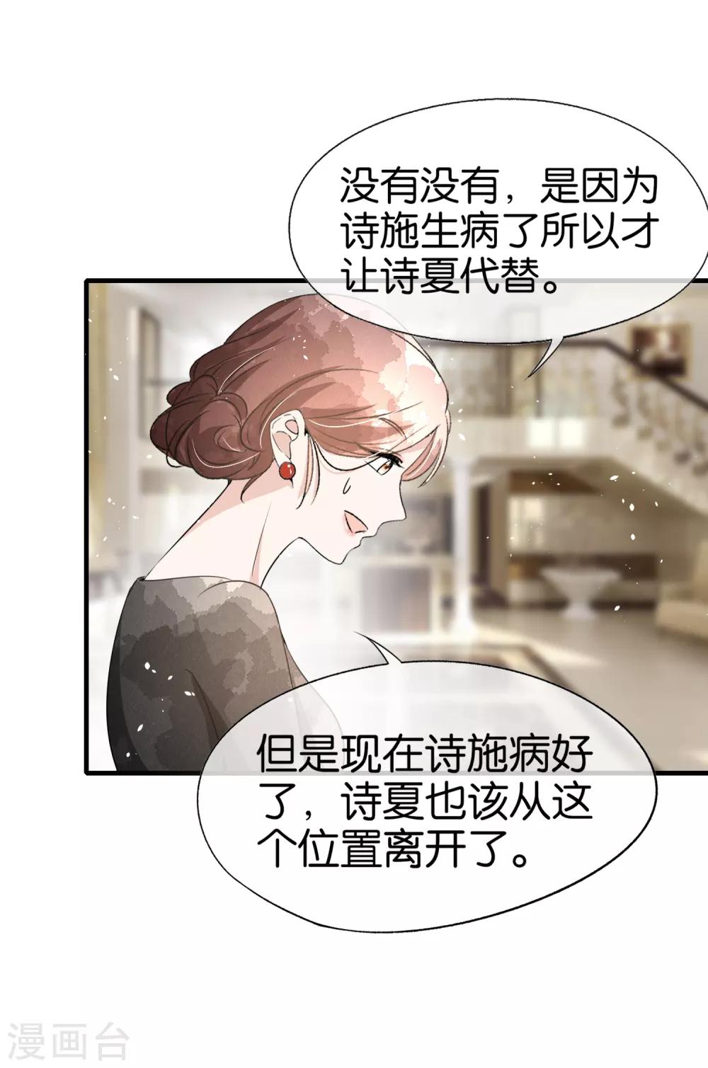 《契约冷妻不好惹》漫画最新章节第85话 诗夏是厉家唯一的媳妇儿免费下拉式在线观看章节第【20】张图片