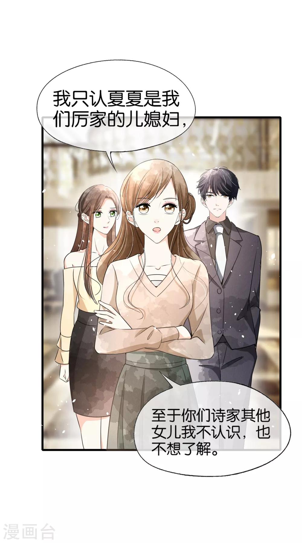 《契约冷妻不好惹》漫画最新章节第85话 诗夏是厉家唯一的媳妇儿免费下拉式在线观看章节第【23】张图片