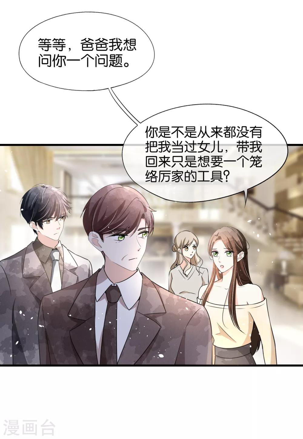 《契约冷妻不好惹》漫画最新章节第85话 诗夏是厉家唯一的媳妇儿免费下拉式在线观看章节第【25】张图片