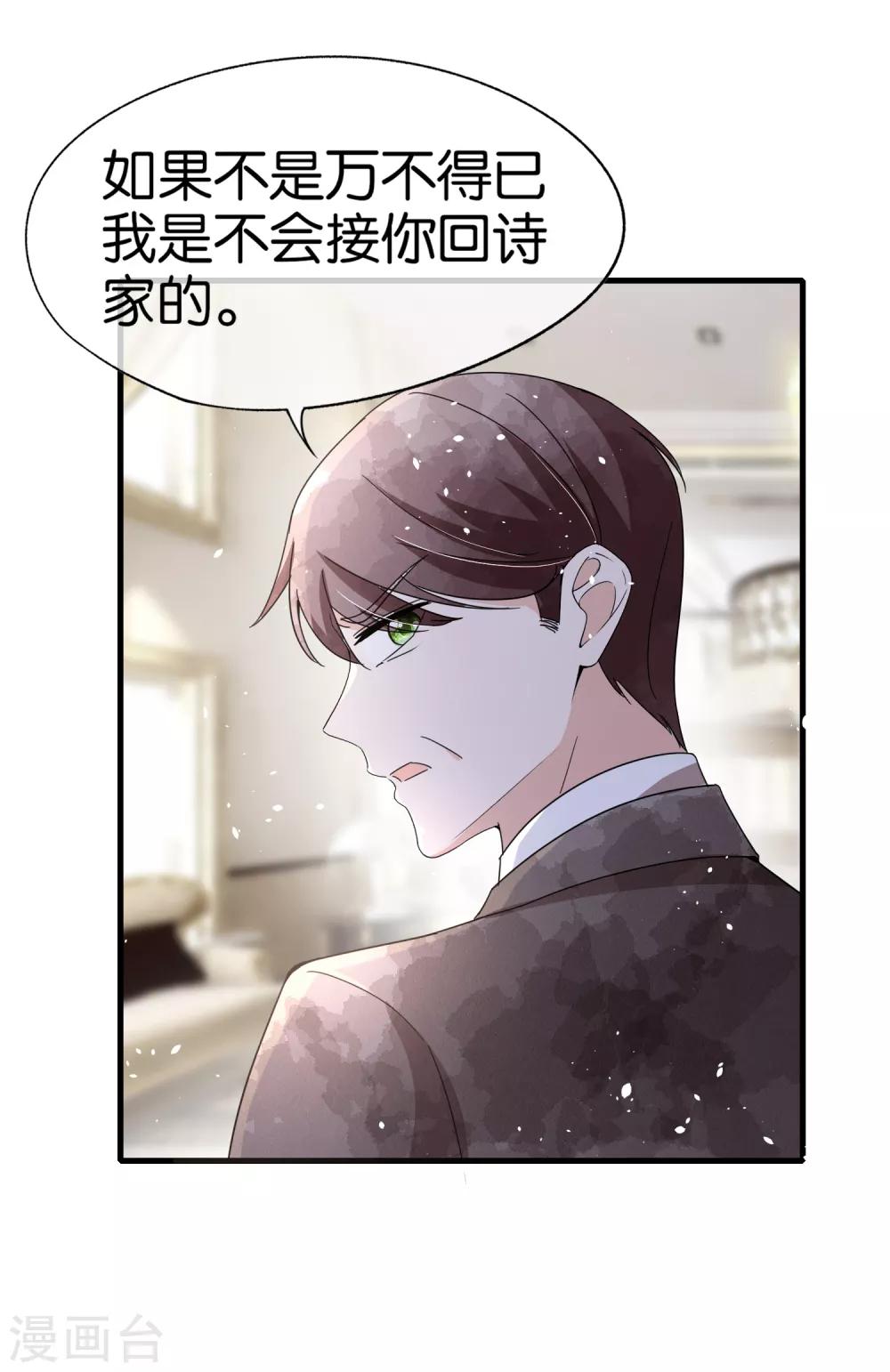 《契约冷妻不好惹》漫画最新章节第85话 诗夏是厉家唯一的媳妇儿免费下拉式在线观看章节第【26】张图片