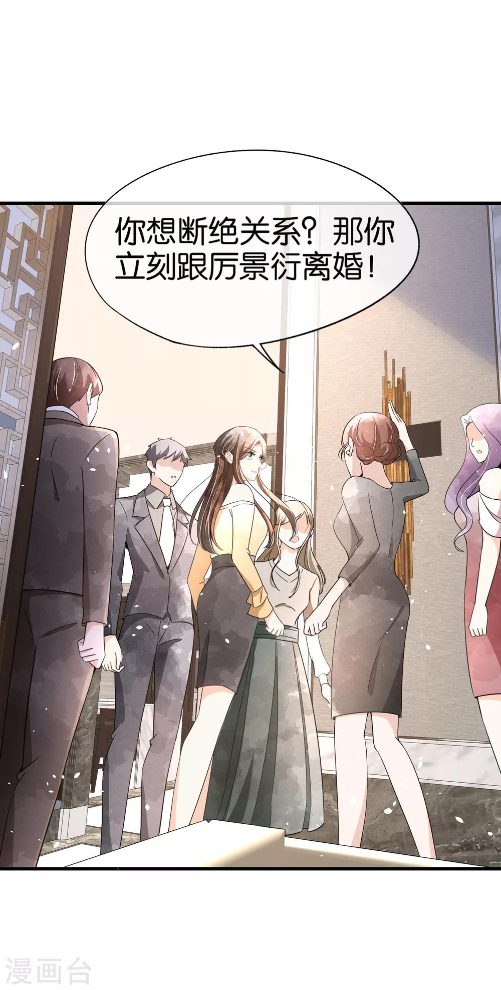 《契约冷妻不好惹》漫画最新章节第85话 诗夏是厉家唯一的媳妇儿免费下拉式在线观看章节第【28】张图片