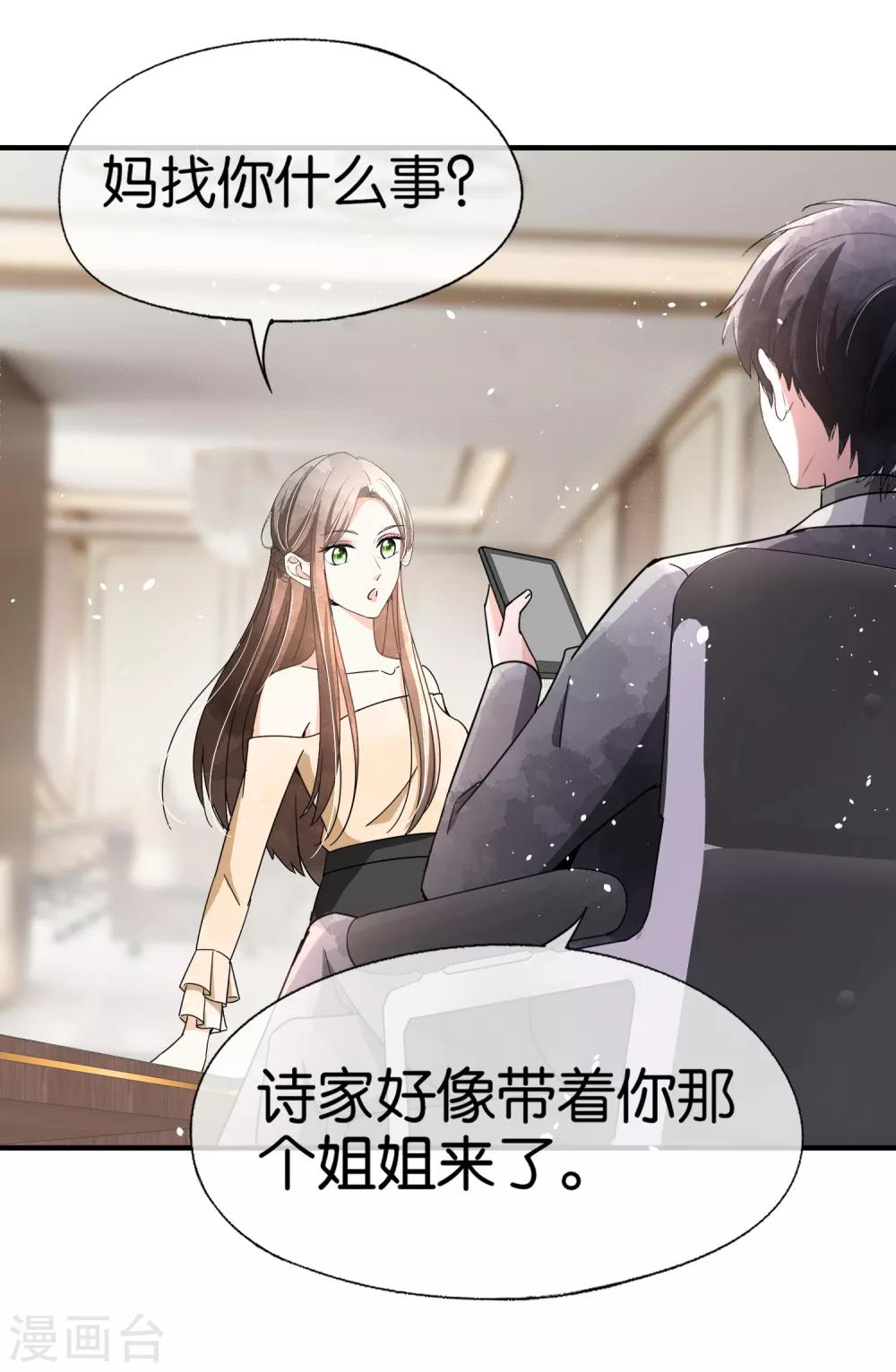 《契约冷妻不好惹》漫画最新章节第85话 诗夏是厉家唯一的媳妇儿免费下拉式在线观看章节第【8】张图片