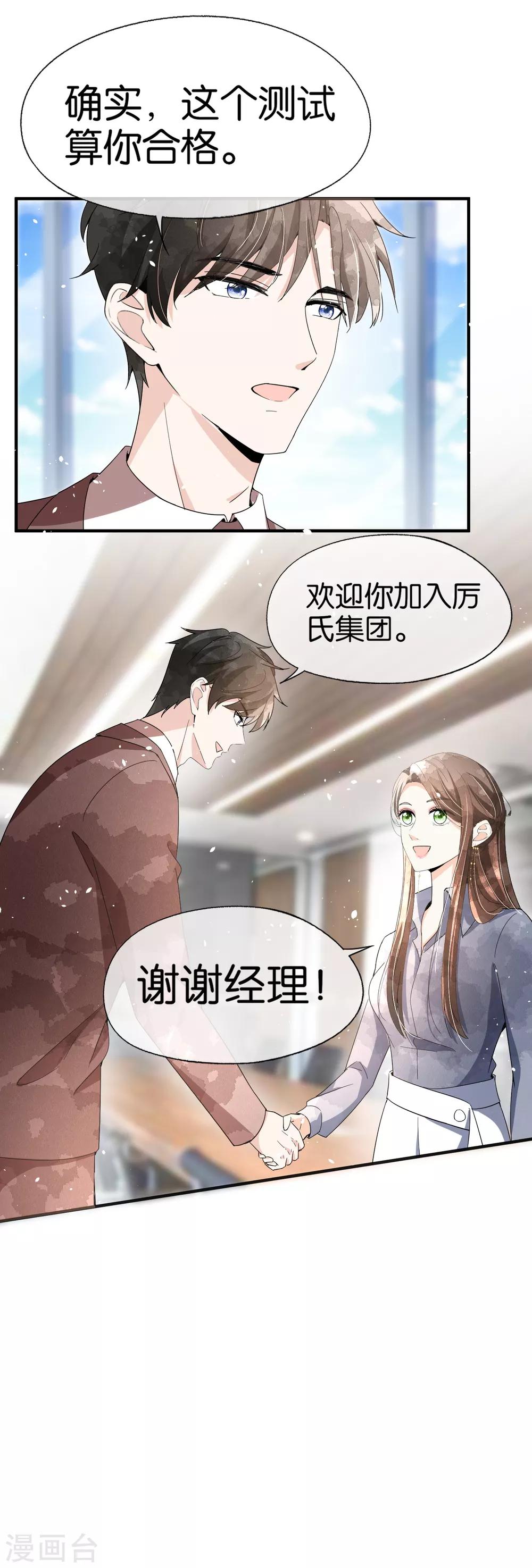 《契约冷妻不好惹》漫画最新章节第86话 你请客，老公买单免费下拉式在线观看章节第【18】张图片