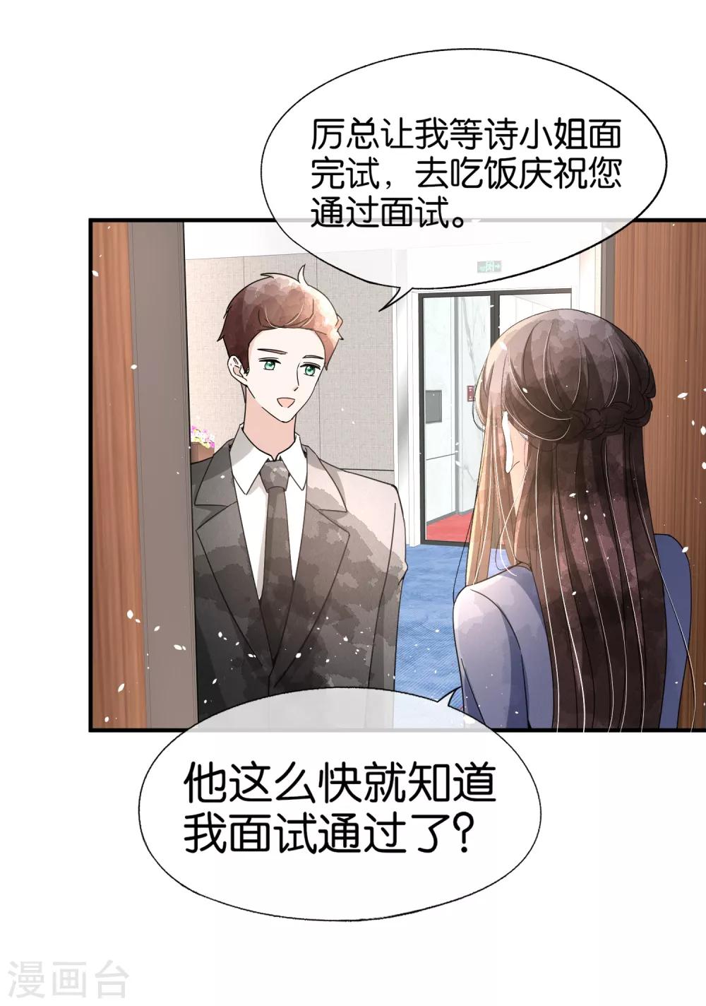 《契约冷妻不好惹》漫画最新章节第86话 你请客，老公买单免费下拉式在线观看章节第【19】张图片