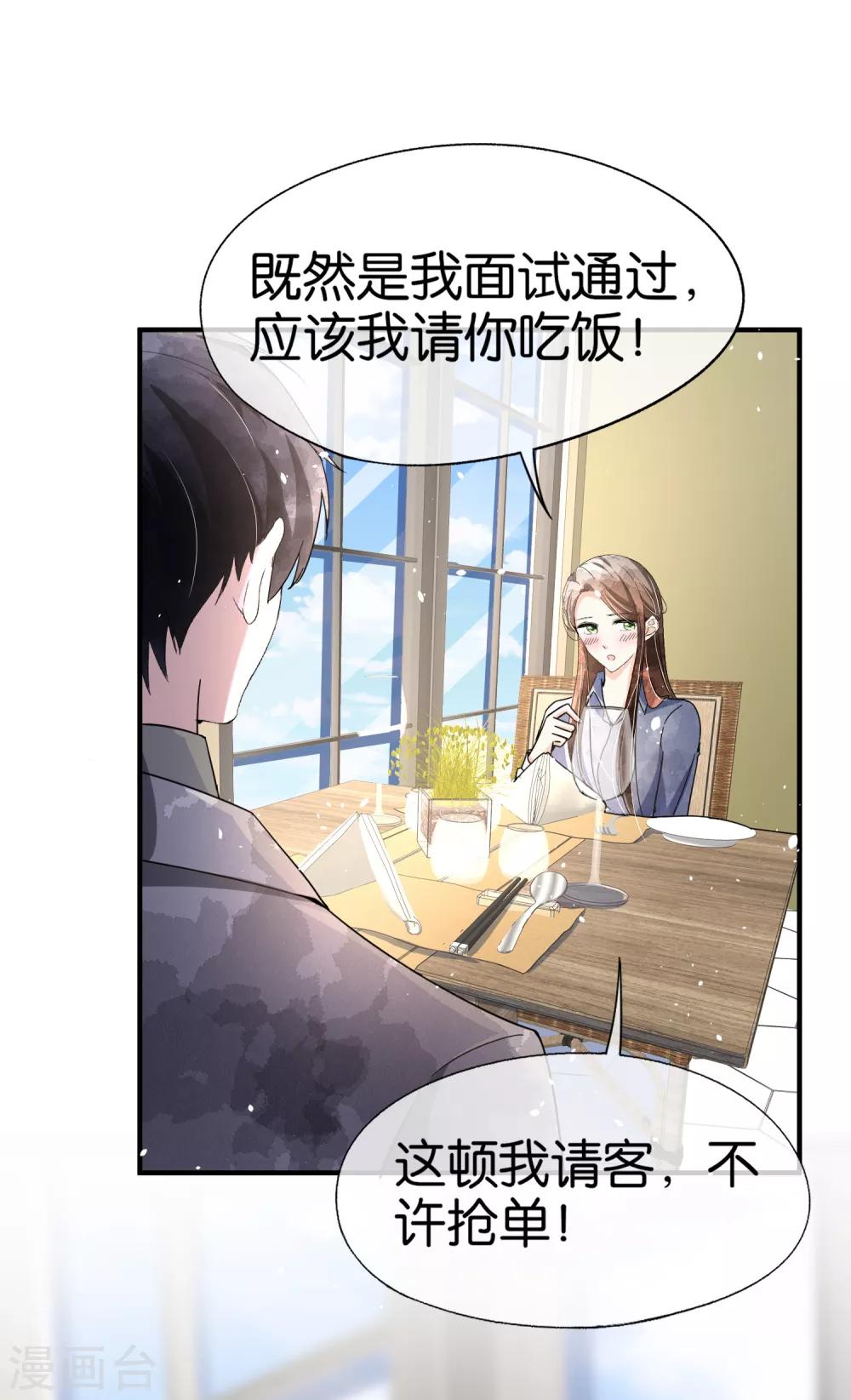 《契约冷妻不好惹》漫画最新章节第86话 你请客，老公买单免费下拉式在线观看章节第【24】张图片