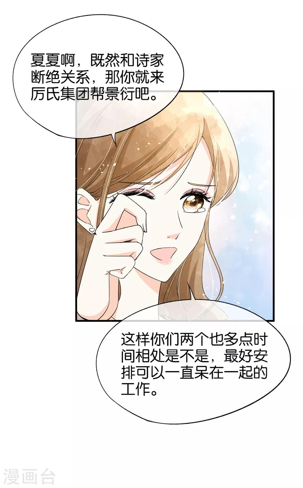 《契约冷妻不好惹》漫画最新章节第86话 你请客，老公买单免费下拉式在线观看章节第【6】张图片