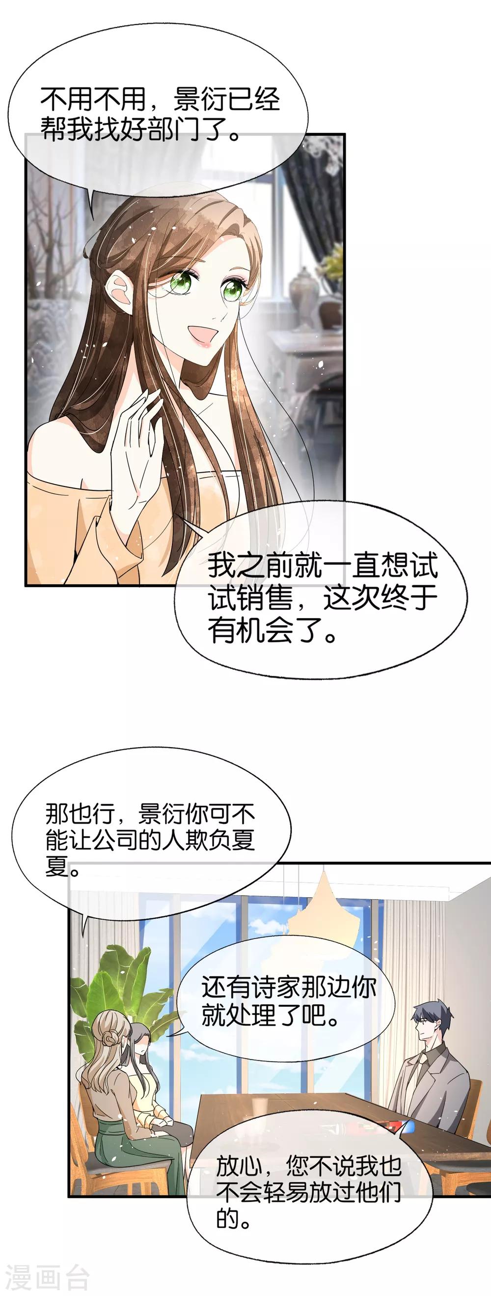 《契约冷妻不好惹》漫画最新章节第86话 你请客，老公买单免费下拉式在线观看章节第【7】张图片