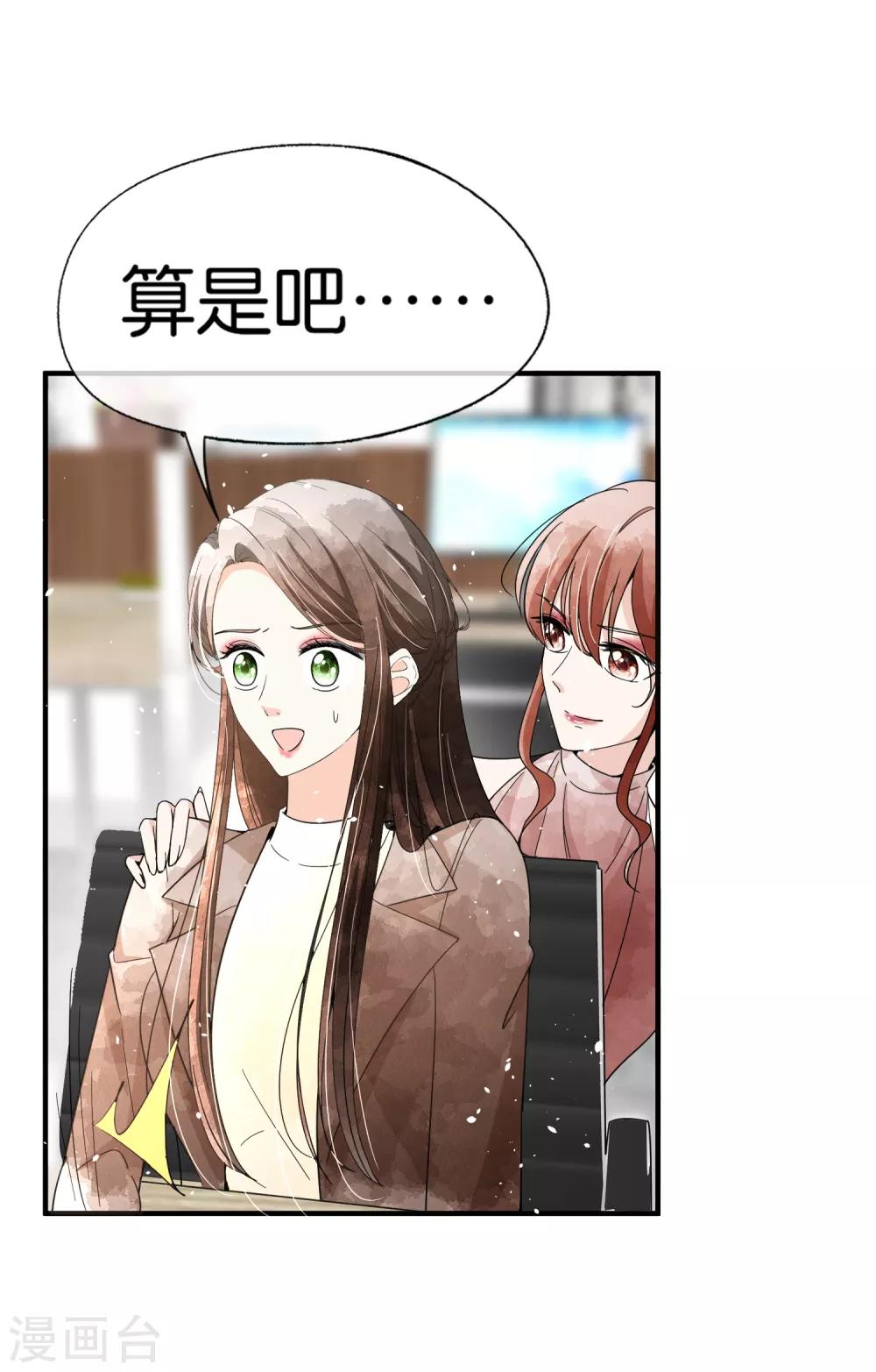 《契约冷妻不好惹》漫画最新章节第87话 陷害我老婆？你被开除了免费下拉式在线观看章节第【10】张图片