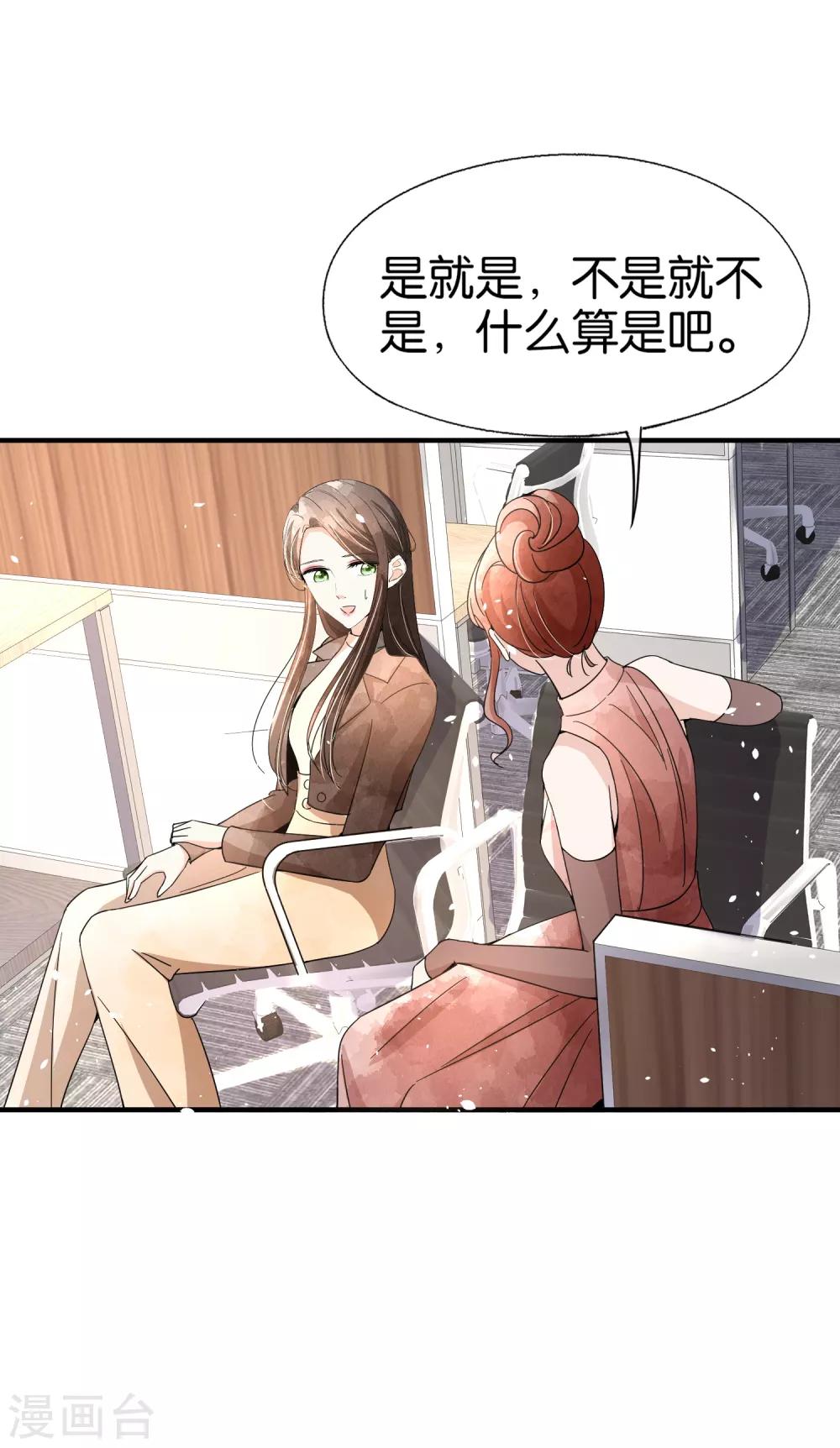 《契约冷妻不好惹》漫画最新章节第87话 陷害我老婆？你被开除了免费下拉式在线观看章节第【11】张图片