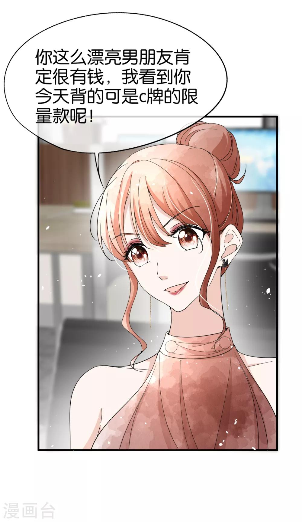 《契约冷妻不好惹》漫画最新章节第87话 陷害我老婆？你被开除了免费下拉式在线观看章节第【12】张图片