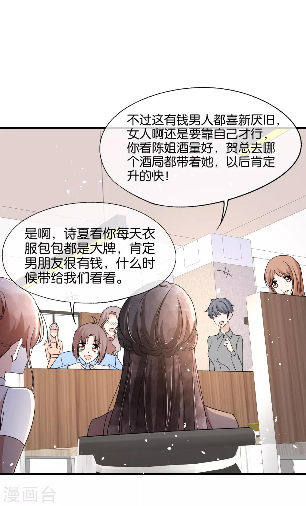 《契约冷妻不好惹》漫画最新章节第87话 陷害我老婆？你被开除了免费下拉式在线观看章节第【13】张图片