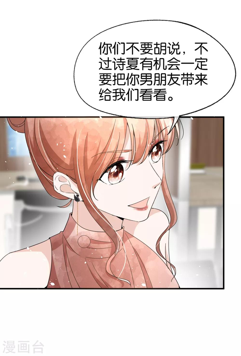 《契约冷妻不好惹》漫画最新章节第87话 陷害我老婆？你被开除了免费下拉式在线观看章节第【14】张图片