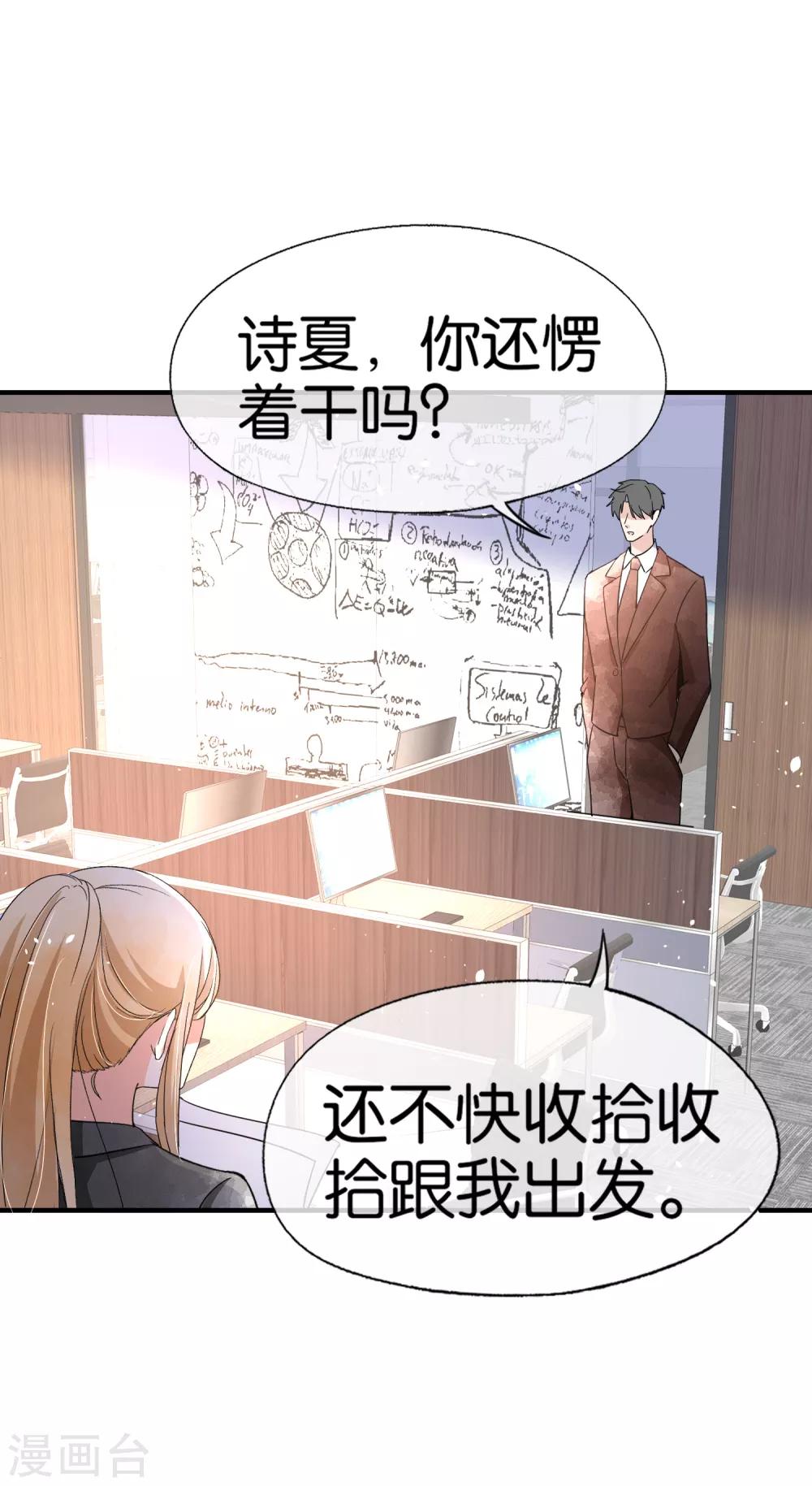 《契约冷妻不好惹》漫画最新章节第87话 陷害我老婆？你被开除了免费下拉式在线观看章节第【15】张图片