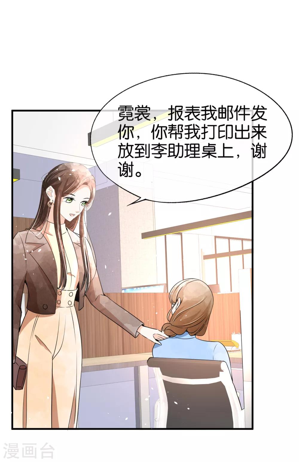 《契约冷妻不好惹》漫画最新章节第87话 陷害我老婆？你被开除了免费下拉式在线观看章节第【16】张图片