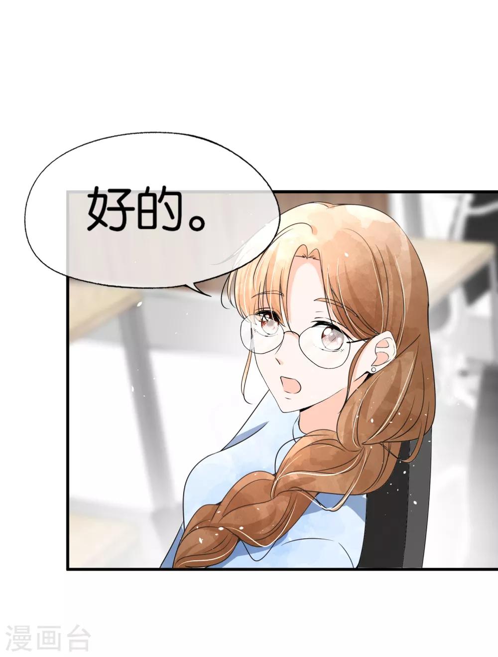 《契约冷妻不好惹》漫画最新章节第87话 陷害我老婆？你被开除了免费下拉式在线观看章节第【17】张图片