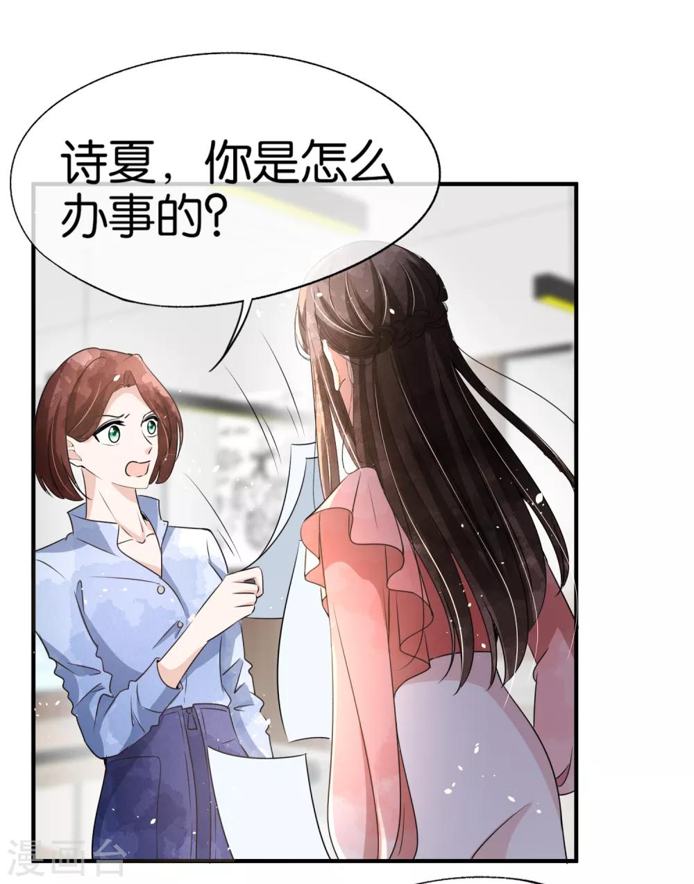 《契约冷妻不好惹》漫画最新章节第87话 陷害我老婆？你被开除了免费下拉式在线观看章节第【20】张图片