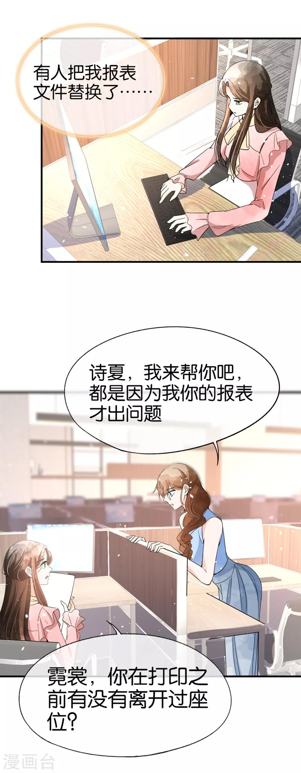 《契约冷妻不好惹》漫画最新章节第87话 陷害我老婆？你被开除了免费下拉式在线观看章节第【23】张图片