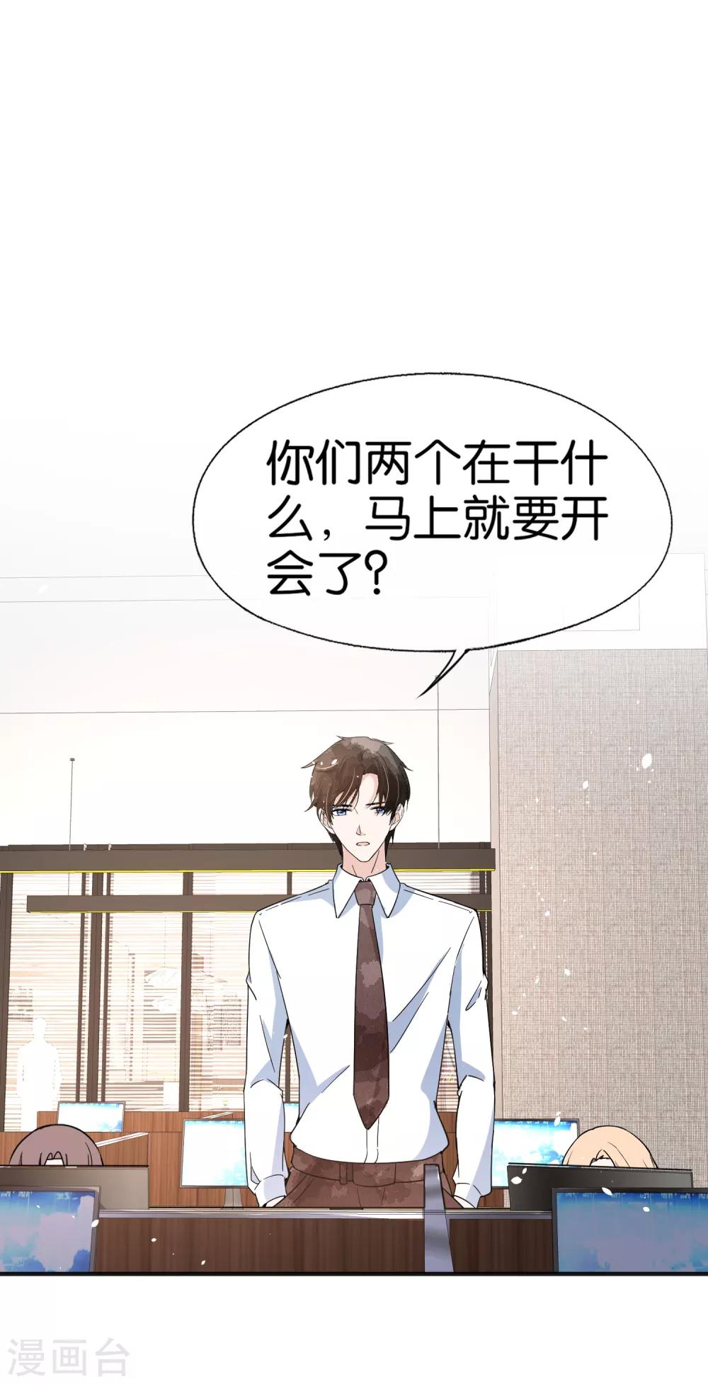 《契约冷妻不好惹》漫画最新章节第87话 陷害我老婆？你被开除了免费下拉式在线观看章节第【25】张图片