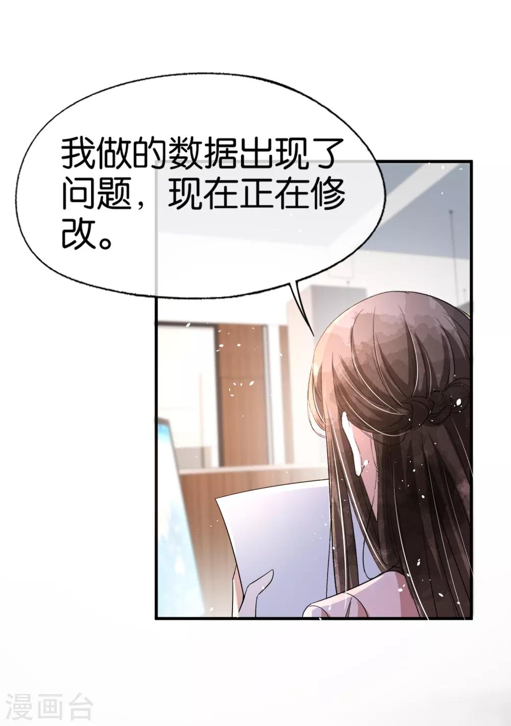 《契约冷妻不好惹》漫画最新章节第87话 陷害我老婆？你被开除了免费下拉式在线观看章节第【26】张图片