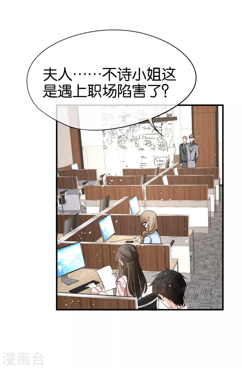 《契约冷妻不好惹》漫画最新章节第87话 陷害我老婆？你被开除了免费下拉式在线观看章节第【28】张图片