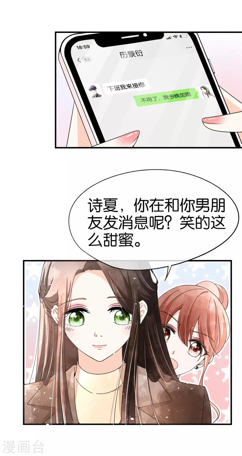 《契约冷妻不好惹》漫画最新章节第87话 陷害我老婆？你被开除了免费下拉式在线观看章节第【9】张图片