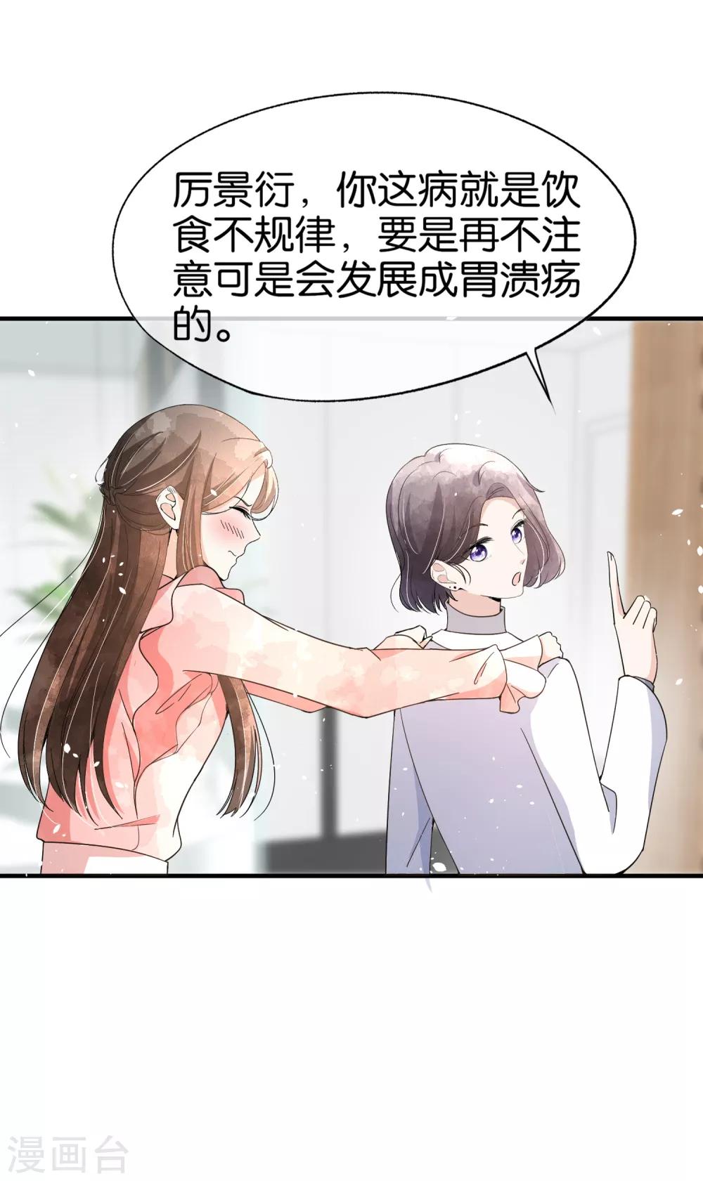 《契约冷妻不好惹》漫画最新章节第88话 诗夏叫我老公了？免费下拉式在线观看章节第【10】张图片