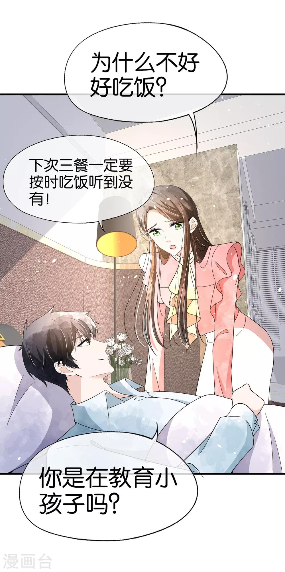 《契约冷妻不好惹》漫画最新章节第88话 诗夏叫我老公了？免费下拉式在线观看章节第【11】张图片