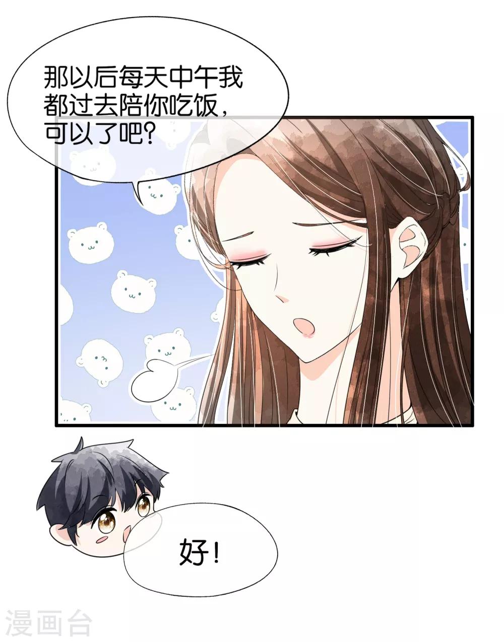 《契约冷妻不好惹》漫画最新章节第88话 诗夏叫我老公了？免费下拉式在线观看章节第【13】张图片