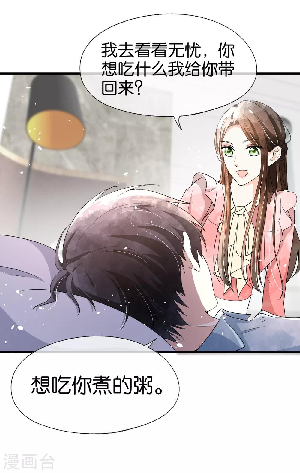 《契约冷妻不好惹》漫画最新章节第88话 诗夏叫我老公了？免费下拉式在线观看章节第【14】张图片