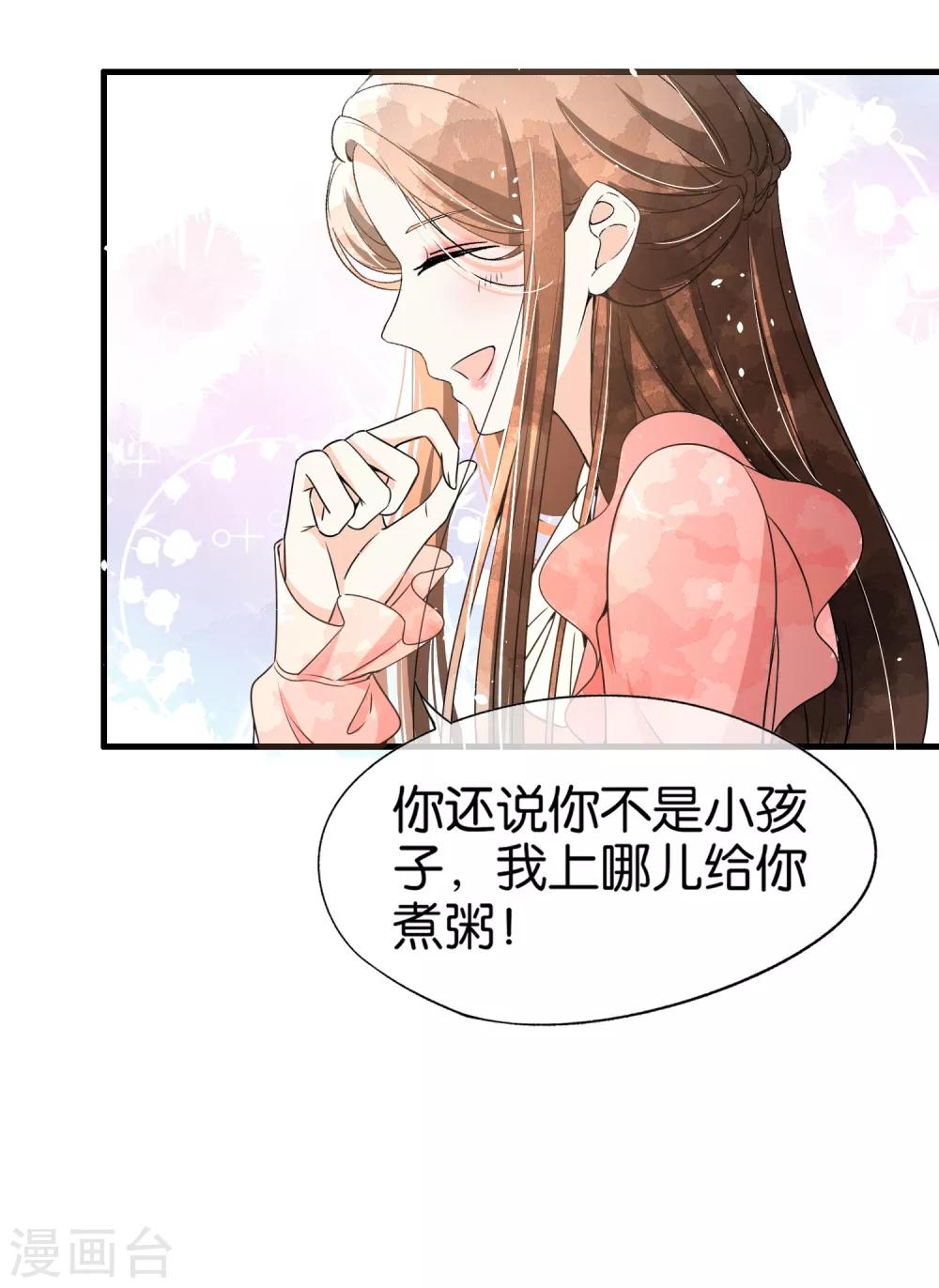 《契约冷妻不好惹》漫画最新章节第88话 诗夏叫我老公了？免费下拉式在线观看章节第【15】张图片