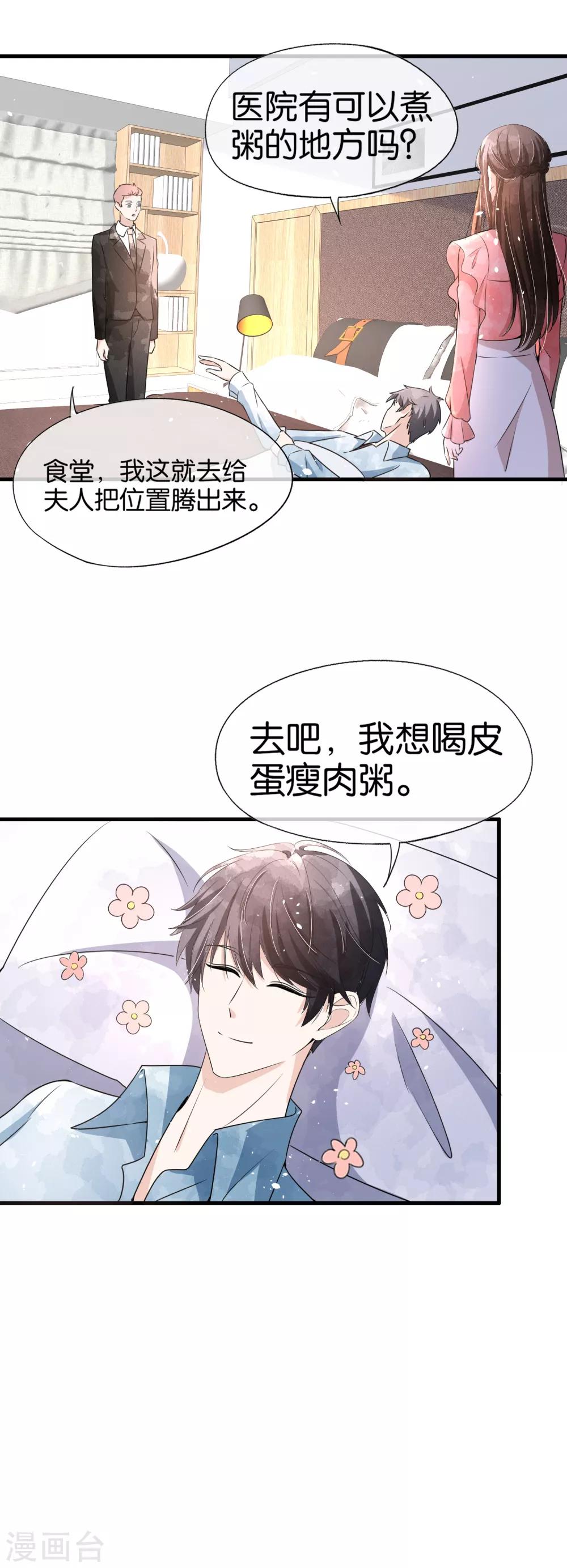 《契约冷妻不好惹》漫画最新章节第88话 诗夏叫我老公了？免费下拉式在线观看章节第【16】张图片