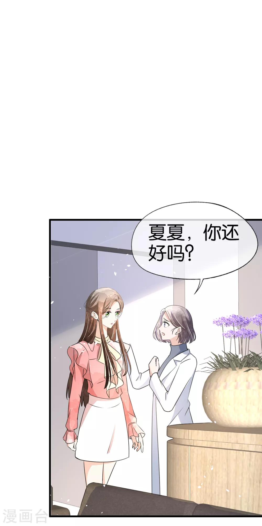 《契约冷妻不好惹》漫画最新章节第88话 诗夏叫我老公了？免费下拉式在线观看章节第【17】张图片