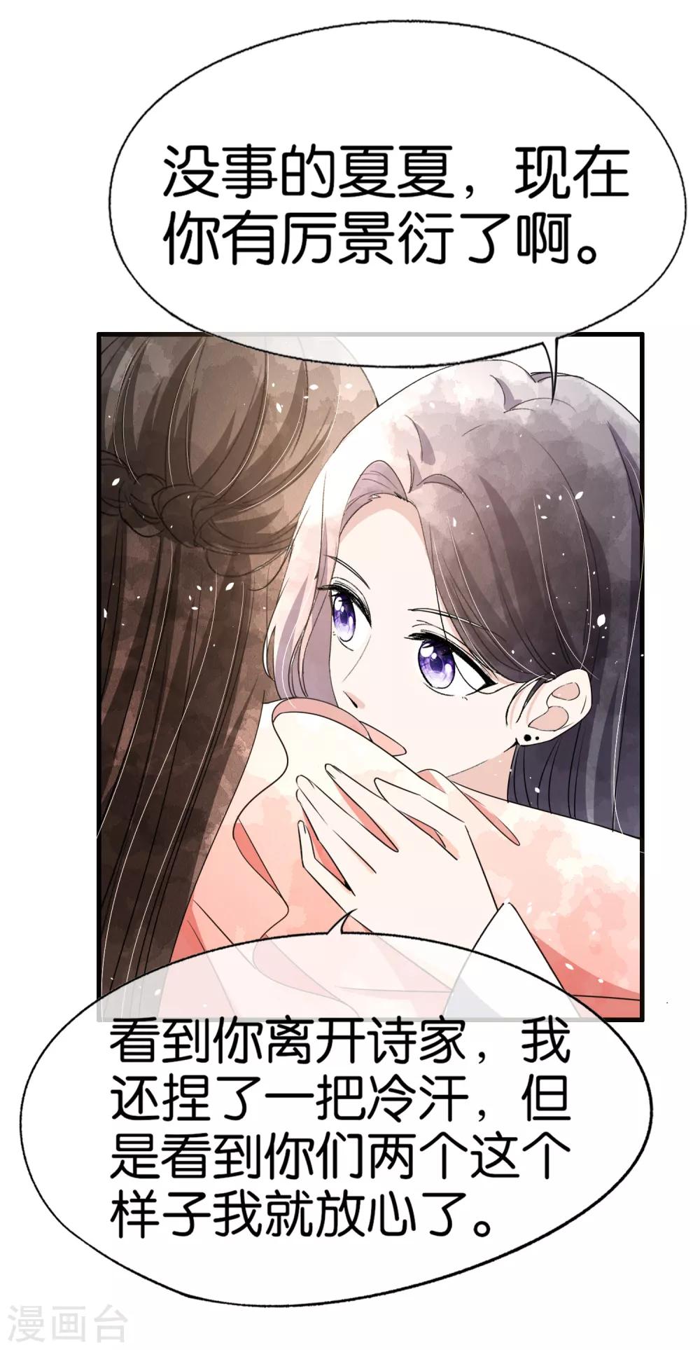 《契约冷妻不好惹》漫画最新章节第88话 诗夏叫我老公了？免费下拉式在线观看章节第【19】张图片