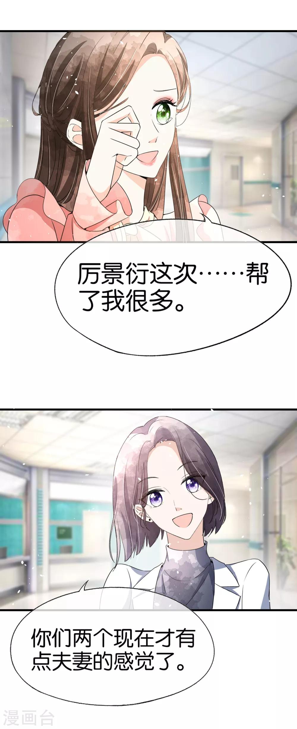 《契约冷妻不好惹》漫画最新章节第88话 诗夏叫我老公了？免费下拉式在线观看章节第【20】张图片