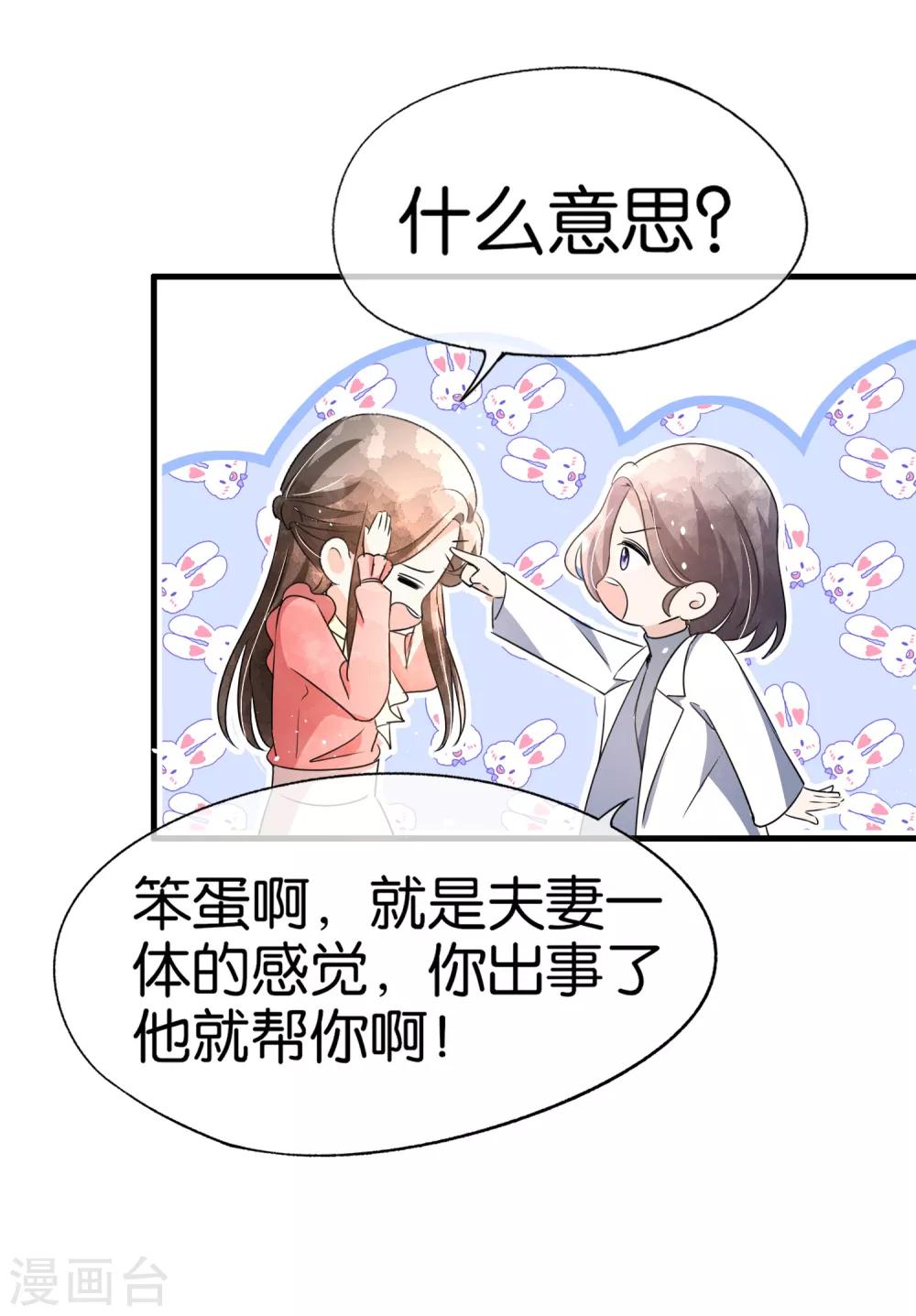 《契约冷妻不好惹》漫画最新章节第88话 诗夏叫我老公了？免费下拉式在线观看章节第【21】张图片