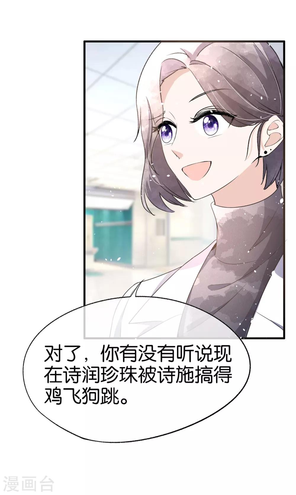 《契约冷妻不好惹》漫画最新章节第88话 诗夏叫我老公了？免费下拉式在线观看章节第【22】张图片