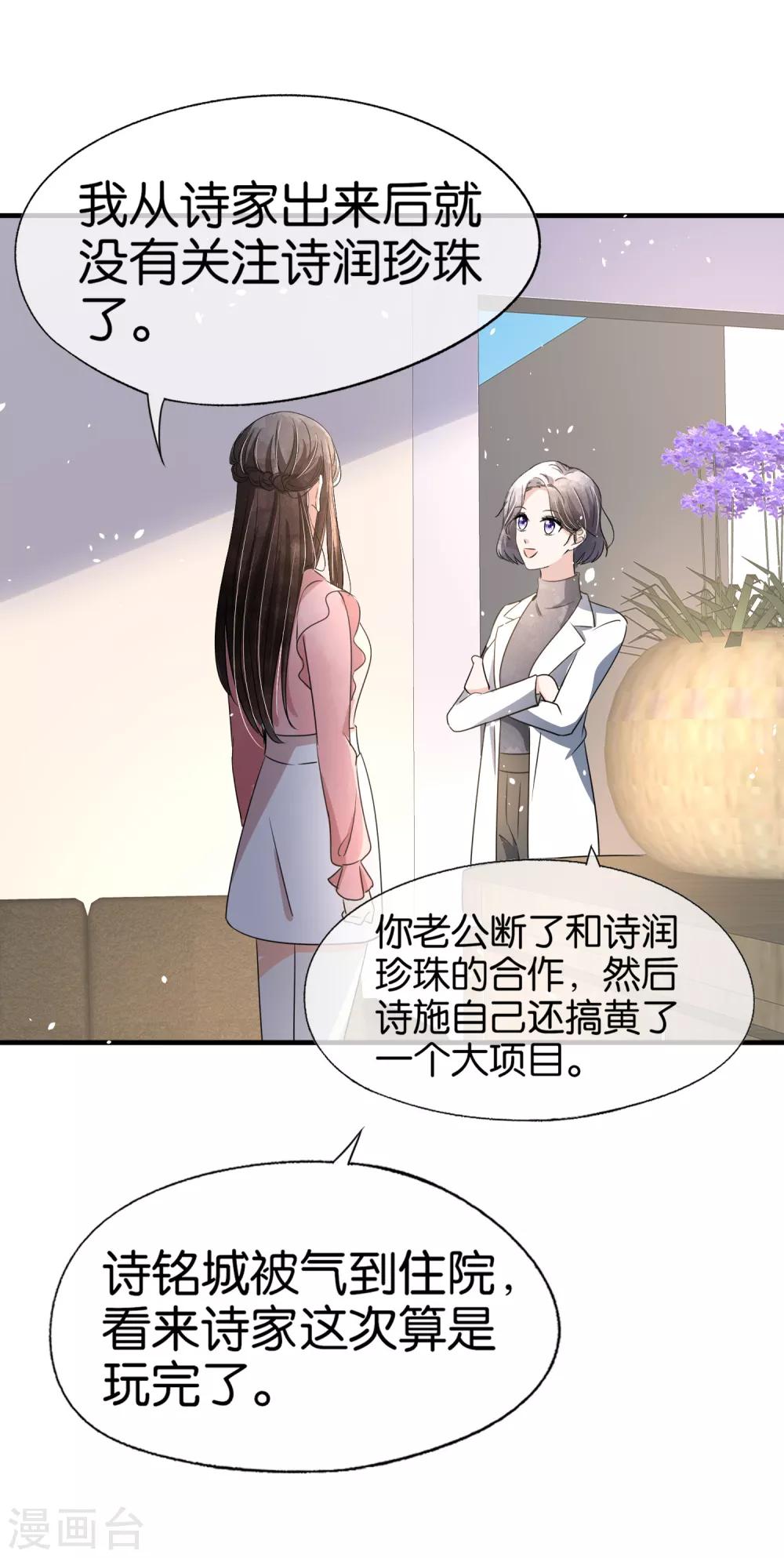 《契约冷妻不好惹》漫画最新章节第88话 诗夏叫我老公了？免费下拉式在线观看章节第【23】张图片