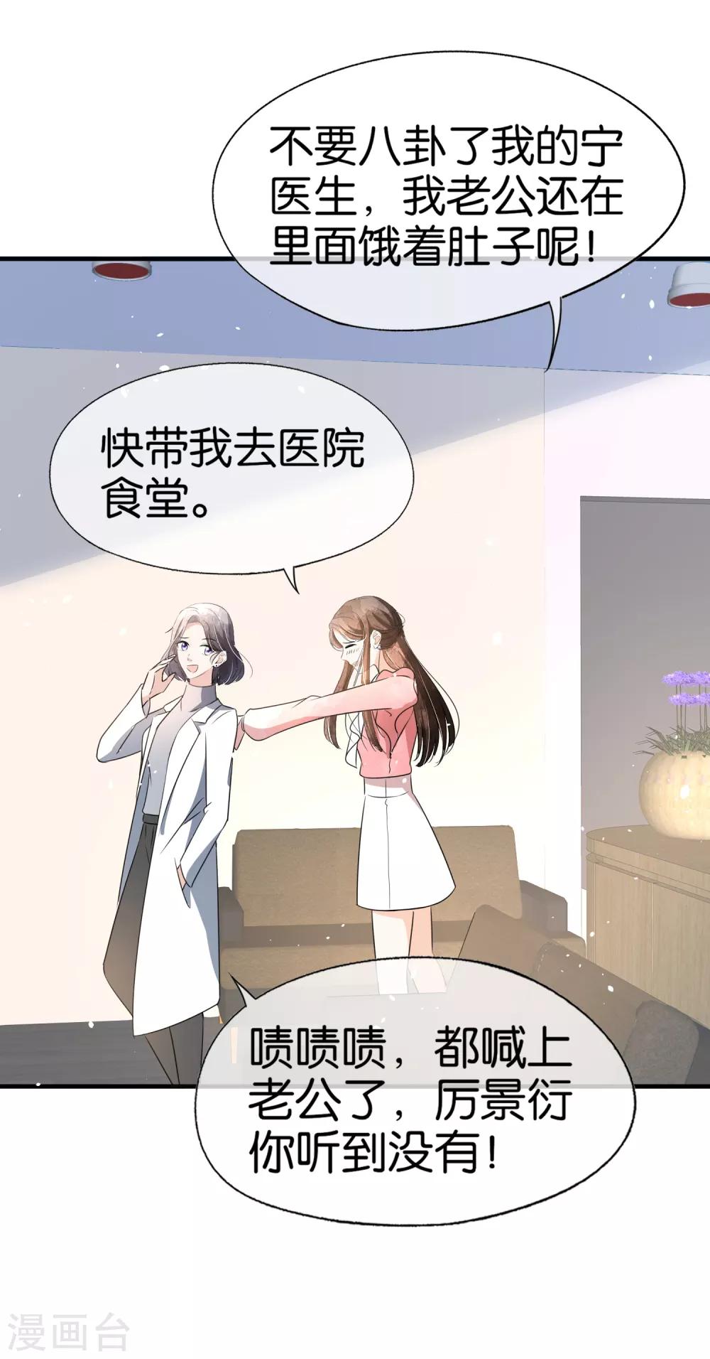 《契约冷妻不好惹》漫画最新章节第88话 诗夏叫我老公了？免费下拉式在线观看章节第【24】张图片