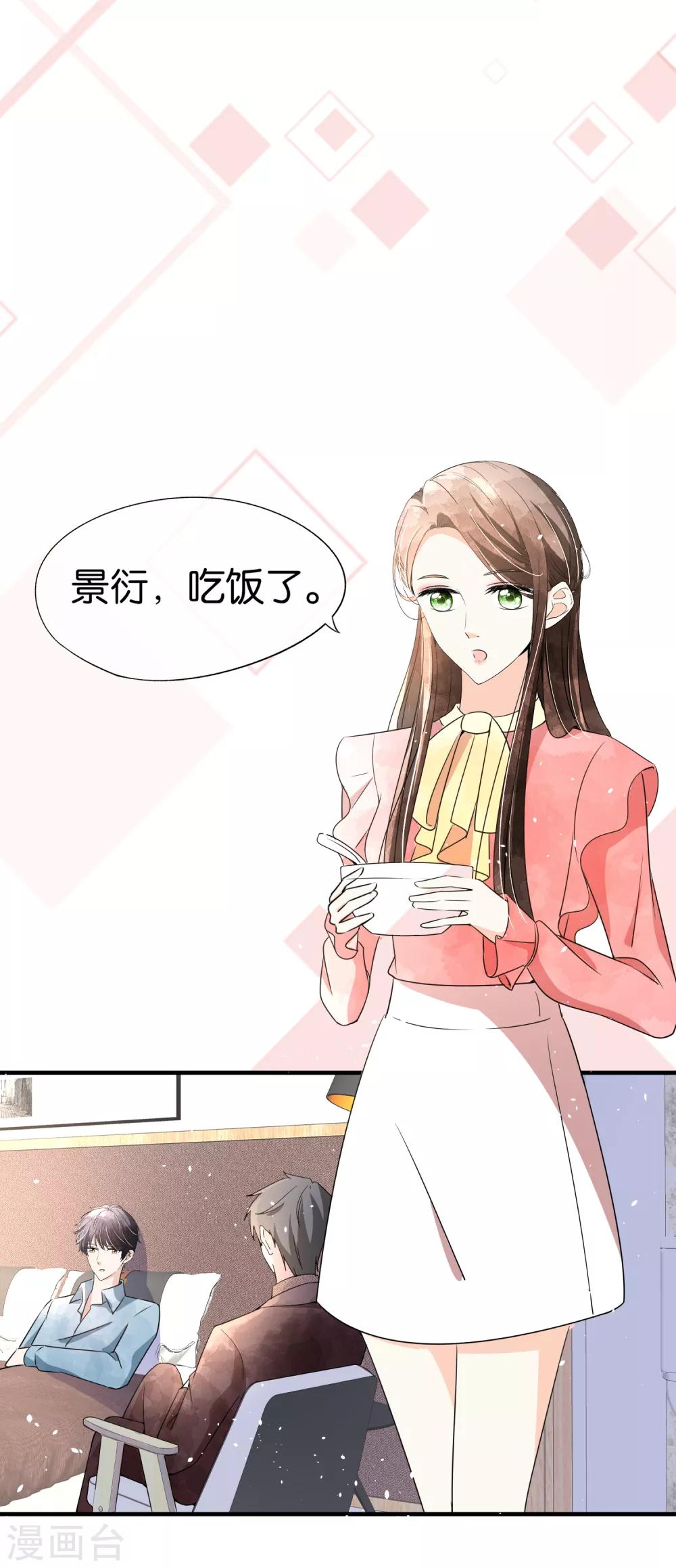 《契约冷妻不好惹》漫画最新章节第88话 诗夏叫我老公了？免费下拉式在线观看章节第【26】张图片